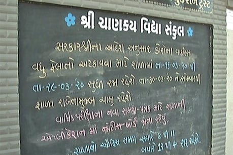 કોરોનાને પગલે એલર્ટ : સરકારનો આદેશ છતાં અમદાવાદની સ્કૂલ ચાલુ રહી! કોરોનાને પગલે એલર્ટ : સરકારનો આદેશ છતાં અમદાવાદની સ્કૂલ ચાલુ રહી!