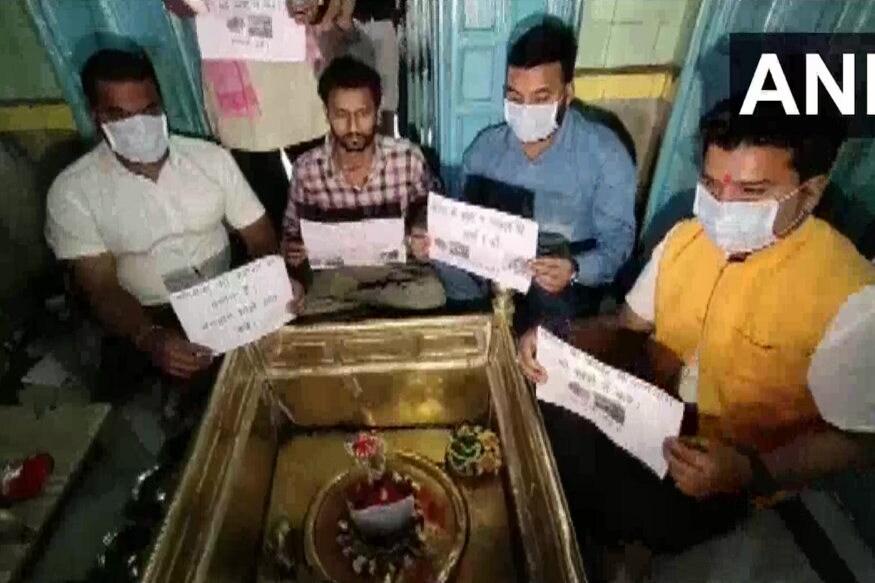 મંદિરના પૂજારી કૃષ્ણા આનંદ પાંડેએ જણાવ્યું કે, જો ભક્ત મૂર્તિનો સ્પર્શ કરશે તો કોરોના વાયરસ વધુ લોકો સુધી ફેલાશે. સાથોસાથ ભક્તોથી મંદિર આવતી વખતે માસ્ક પહેરવાની સલાહ પણ આપવામાં આવી રહી છે. મંદિરના પૂજારી કૃષ્ણા આનંદ પાંડેએ જણાવ્યું કે, જો ભક્ત મૂર્તિનો સ્પર્શ કરશે તો કોરોના વાયરસ વધુ લોકો સુધી ફેલાશે. સાથોસાથ ભક્તોથી મંદિર આવતી વખતે માસ્ક પહેરવાની સલાહ પણ આપવામાં આવી રહી છે.