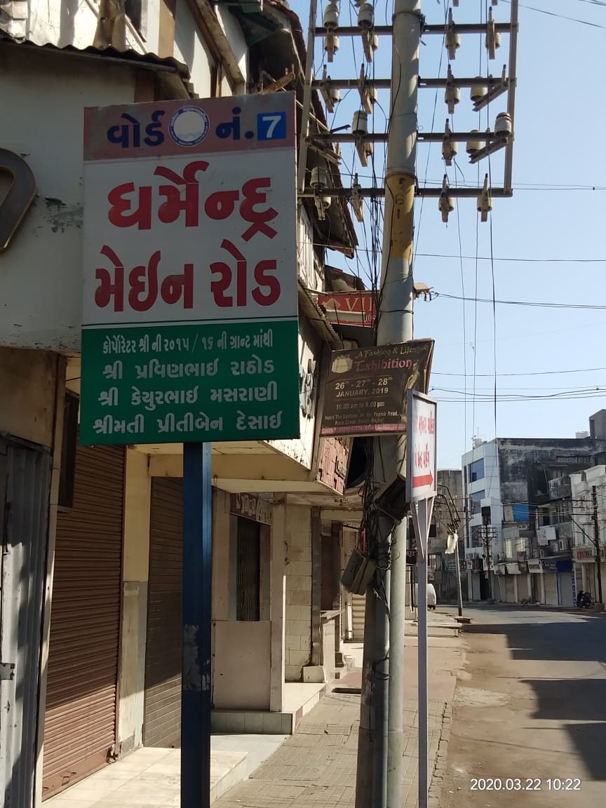 રંગીલા રાજકોટનો ધબકતો ધર્મેન્દ્ર રોડ આ પ્રકારે સુમસામ જોવા મળતા જનતા કર્ફ્યૂની ચોક્કસ અસર જોવા મળી હતી. રાજકોટ વાસીઓએ કોરોના સામેની લડતમાં સ્વંયભૂ બંધ પાળ્યો છે. રંગીલા રાજકોટનો ધબકતો ધર્મેન્દ્ર રોડ આ પ્રકારે સુમસામ જોવા મળતા જનતા કર્ફ્યૂની ચોક્કસ અસર જોવા મળી હતી. રાજકોટ વાસીઓએ કોરોના સામેની લડતમાં સ્વંયભૂ બંધ પાળ્યો છે.