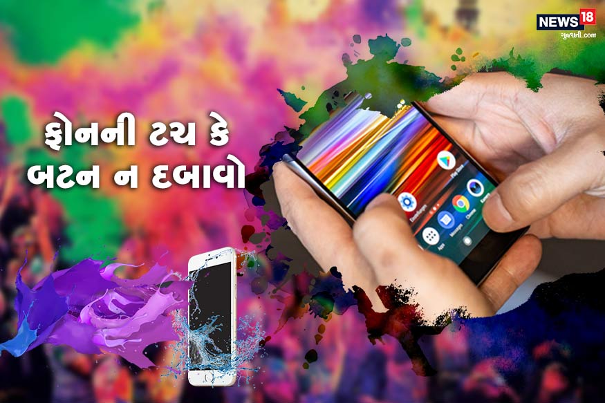 ફોનની ટચ કે બટન ન દબાવોઃ- ફોન પાણીમાં પડ્યા બાદ બહાર કાઢ્યા પછી ફોનને ચેક કરવા માટે કોઈ પણ બટલ કે ટચને ભૂલથી પણ અડવાની કોશિશ ન કરો. આવું કરવાથી મોબાઈલ ફોનના ફંક્શન ઓન થઈ જશે જેનાથી ડિવાઈસ બોર્ડ ક્રેશ થવાની સંભાવના હોય છે. ફોનની ટચ કે બટન ન દબાવોઃ- ફોન પાણીમાં પડ્યા બાદ બહાર કાઢ્યા પછી ફોનને ચેક કરવા માટે કોઈ પણ બટલ કે ટચને ભૂલથી પણ અડવાની કોશિશ ન કરો. આવું કરવાથી મોબાઈલ ફોનના ફંક્શન ઓન થઈ જશે જેનાથી ડિવાઈસ બોર્ડ ક્રેશ થવાની સંભાવના હોય છે.
