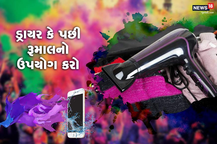 ડ્રાયર કે પછી રૂમાલનો ઉપયોગ કરોઃ- મોબાઈલ ફોનને તરત જ કોઈ કોરા કપડા કે રૂમાલથી લૂછી દો. જો ફોનમાં પાણી વધારે જે તો તરત વૈક્યુમ કે પછી ડ્રાયરથી સુકવવાનો પ્રયત્ન કરો. ડ્રાયર કે પછી રૂમાલનો ઉપયોગ કરોઃ- મોબાઈલ ફોનને તરત જ કોઈ કોરા કપડા કે રૂમાલથી લૂછી દો. જો ફોનમાં પાણી વધારે જે તો તરત વૈક્યુમ કે પછી ડ્રાયરથી સુકવવાનો પ્રયત્ન કરો.