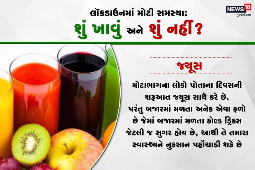 જ્યૂસ : મોટાભાગના લોકો પોતાના દિવસની શરૂઆત જ્યૂસ સાથે કરે છે. પરંતુ બજારમાં મળતા અનેક એવા ફળો છે જેમાં બજારમાં મળતા કોલ્ડ ડ્રિંક્સ જેટલી જ સુગર હોય છે, આથી તે તમારા સ્વાસ્થ્યને નુકસાન પહોંચાડી શકે છે. જ્યૂસ : મોટાભાગના લોકો પોતાના દિવસની શરૂઆત જ્યૂસ સાથે કરે છે. પરંતુ બજારમાં મળતા અનેક એવા ફળો છે જેમાં બજારમાં મળતા કોલ્ડ ડ્રિંક્સ જેટલી જ સુગર હોય છે, આથી તે તમારા સ્વાસ્થ્યને નુકસાન પહોંચાડી શકે છે.