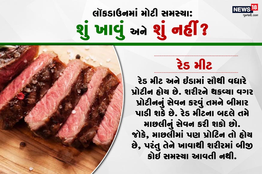 રેડ મીટ : રેડ મીટ અને ઇંડામાં સૌથી વધારે પ્રોટિન હોય છે. શરીરને થકવ્યા વગર પ્રોટીનનું સેવન કરવું તમને બીમાર પાડી શકે છે. રેડ મીટના બદલે તમે માછલીનું સેવન કરી શકો છો. જોકે, માછલીમાં પણ પ્રોટિન તો હોય છે, પરંતુ તેને ખાવાથી શરીરમાં બીજી કોઇ સમસ્યા આવતી નથી. રેડ મીટ : રેડ મીટ અને ઇંડામાં સૌથી વધારે પ્રોટિન હોય છે. શરીરને થકવ્યા વગર પ્રોટીનનું સેવન કરવું તમને બીમાર પાડી શકે છે. રેડ મીટના બદલે તમે માછલીનું સેવન કરી શકો છો. જોકે, માછલીમાં પણ પ્રોટિન તો હોય છે, પરંતુ તેને ખાવાથી શરીરમાં બીજી કોઇ સમસ્યા આવતી નથી.
