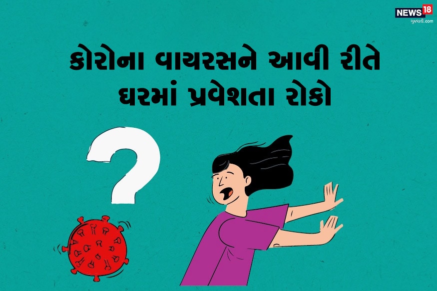 અમદાવાદઃ છેલ્લા લગભગ બે મહિનાથી દેશમાં કોરોના વાયરસ (coronavirus) ને સંક્રમણને ફેલાતો અટકાવવા માટે લૉકડાઉન (Lockdown) લાગુ છે. હવે લૉકડાઉનના પ્રતિબંધોમાં ધીમે-ધીમે છૂટ આપવામાં આવી રહી છે. આવો જાણીએ કે એ સવાલોના જવાબ જે કોરોના વાયરસને લઈ લોકોના મનમાં છે. અમદાવાદઃ છેલ્લા લગભગ બે મહિનાથી દેશમાં કોરોના વાયરસ (coronavirus) ને સંક્રમણને ફેલાતો અટકાવવા માટે લૉકડાઉન (Lockdown) લાગુ છે. હવે લૉકડાઉનના પ્રતિબંધોમાં ધીમે-ધીમે છૂટ આપવામાં આવી રહી છે. આવો જાણીએ કે એ સવાલોના જવાબ જે કોરોના વાયરસને લઈ લોકોના મનમાં છે.