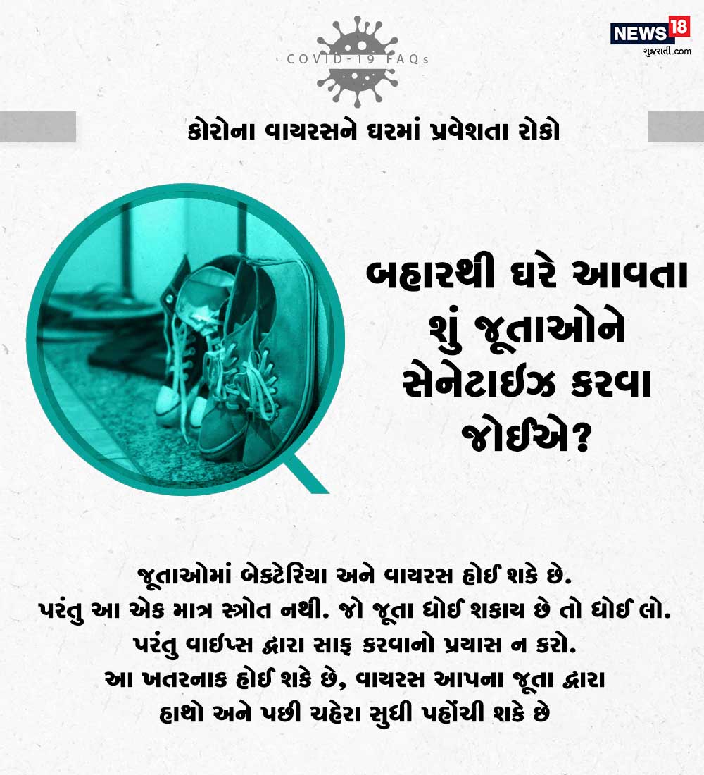 જૂતાઓમાં બેક્ટેરિયા અને વાયરસ હોઈ શકે છે. પરંતુ આ એક માત્ર સ્ત્રોત નથી. જો જૂતા ધોઈ શકાય છે તો ધોઈ લો. જૂતાઓમાં બેક્ટેરિયા અને વાયરસ હોઈ શકે છે. પરંતુ આ એક માત્ર સ્ત્રોત નથી. જો જૂતા ધોઈ શકાય છે તો ધોઈ લો.
