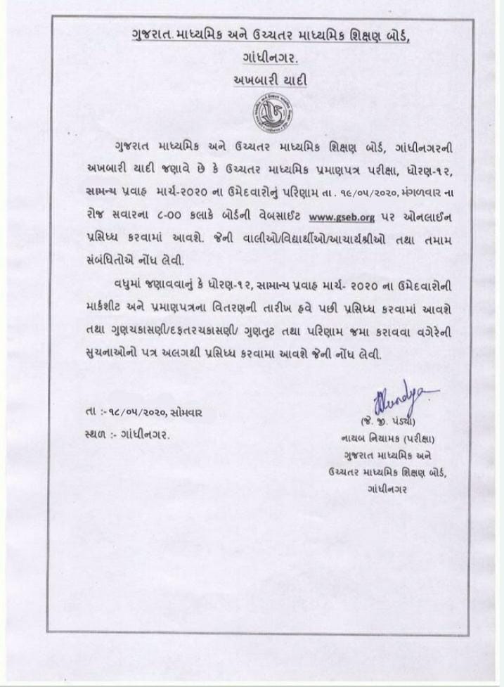 ઉપરોક્ત લખાણ વાળો ખોટો પત્ર કોઈ અસામાજિક તત્વએ સોશિયલ મીડિયામાં વાયરલ કર્યો હતો જોકે, આ મામલે ગુજરાત માધ્યમિક અને ઉચ્ચતર માધ્યમિક શિક્ષણ વિભાગે સ્પષ્ટતા કરી છે. ઉપરોક્ત લખાણ વાળો ખોટો પત્ર કોઈ અસામાજિક તત્વએ સોશિયલ મીડિયામાં વાયરલ કર્યો હતો જોકે, આ મામલે ગુજરાત માધ્યમિક અને ઉચ્ચતર માધ્યમિક શિક્ષણ વિભાગે સ્પષ્ટતા કરી છે.