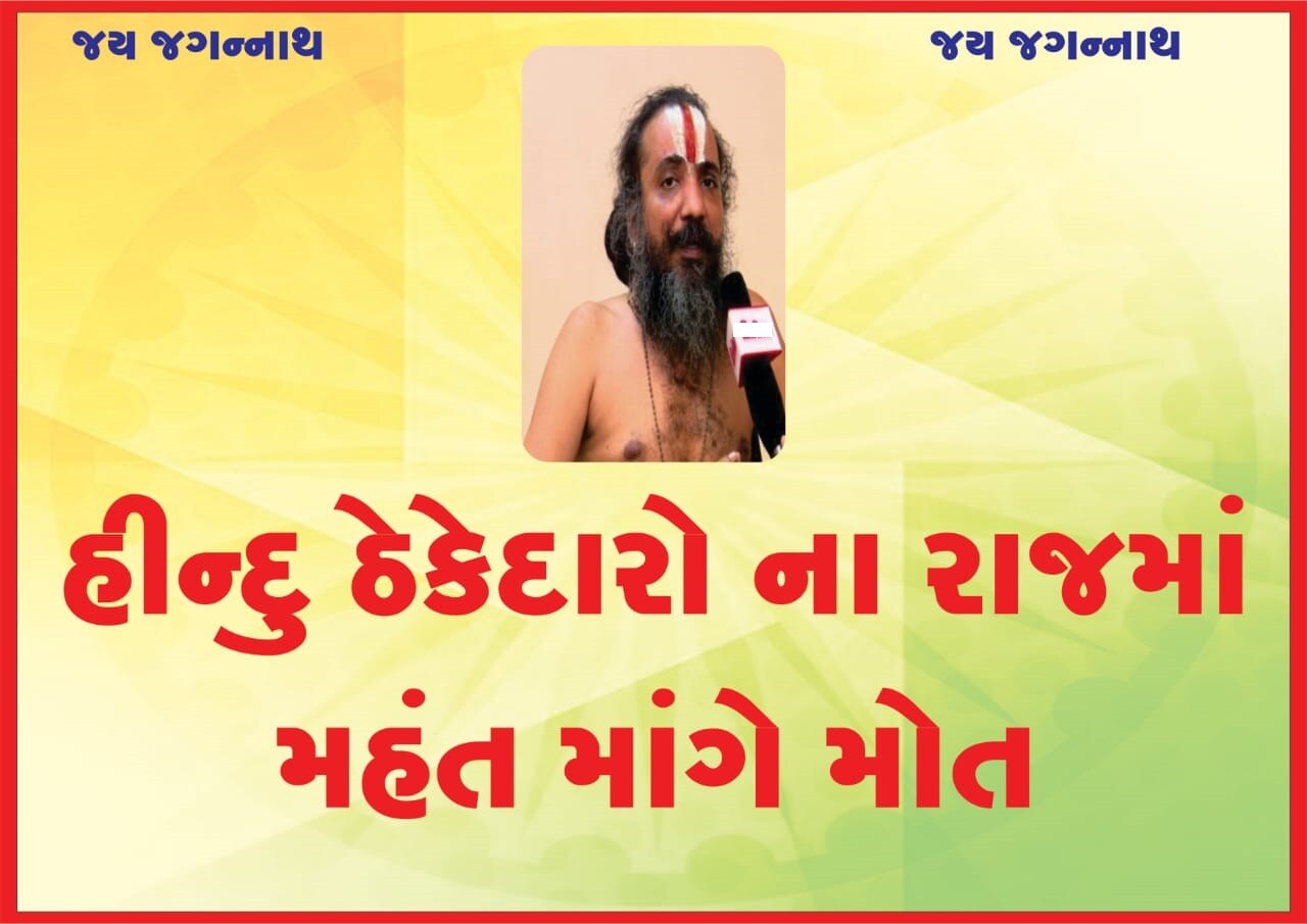 પરંતુ ત્યારબાદ પ્રવીણ તોગડિયાએ પણ રથયાત્રા ન કરવા મામલે સરકાર પર આક્ષેપો લગાવ્યા હતા. તો બીજી તરફ ગુજરાત કોંગ્રેસના નેતા પરેશ ધાનાણીએ પણ રાજ્યની ભાજપ સરકારે ભગવાન જગન્નાથને છેતર્યાના આક્ષેપ લગાવ્યા હતા. હવે ફરી આ વિવાદ વકર્યો છે અને શહેરના વિવિધ વિસ્તારોમાં પોસ્ટરો લગાવી વિરોધ કરવામાં આવી રહ્યો છે. પરંતુ ત્યારબાદ પ્રવીણ તોગડિયાએ પણ રથયાત્રા ન કરવા મામલે સરકાર પર આક્ષેપો લગાવ્યા હતા. તો બીજી તરફ ગુજરાત કોંગ્રેસના નેતા પરેશ ધાનાણીએ પણ રાજ્યની ભાજપ સરકારે ભગવાન જગન્નાથને છેતર્યાના આક્ષેપ લગાવ્યા હતા. હવે ફરી આ વિવાદ વકર્યો છે અને શહેરના વિવિધ વિસ્તારોમાં પોસ્ટરો લગાવી વિરોધ કરવામાં આવી રહ્યો છે.