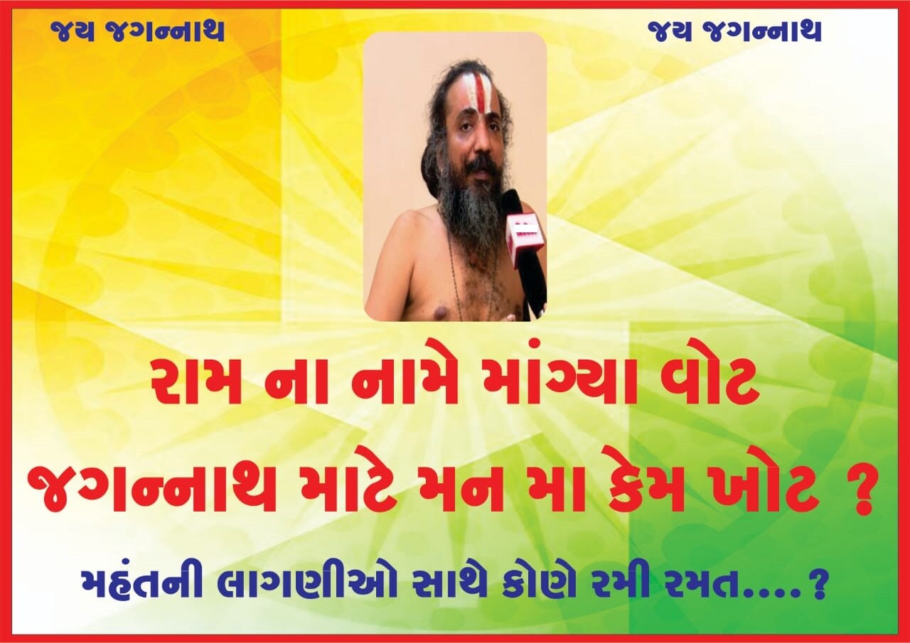 રથયાત્રાના વિવાદે જ્યારે રથયાત્રા પૂર્ણ થઇના બીજા દિવસે જગન્નાથ મંદિરના મહંત દિલીપદાસજીએ આક્ષેપ લગાવ્યો હતો કે, કેટલાક લોકોએ મંદિરની રથયાત્રા નીકળશે તેવુ આશ્વાસન આપ્યું હતું. તેમની ઉપર વિશ્વાસ રાખ્યો તે મોટી ભૂલ હતી પરંતુ ભગવાન જગન્નાથ છેતરનાર લોકોને ભગવાન નહીં છોડે. ત્યાર બાદ વિવાદ વકરતા ખૂદ રાજ્યના ગૃહમંત્રી પ્રદિપસિંહ જાડેજા જગન્નાથ મંદિરની મુલાકાત લેતા મામલો થાળે પાડ્યો હતો . રથયાત્રાના વિવાદે જ્યારે રથયાત્રા પૂર્ણ થઇના બીજા દિવસે જગન્નાથ મંદિરના મહંત દિલીપદાસજીએ આક્ષેપ લગાવ્યો હતો કે, કેટલાક લોકોએ મંદિરની રથયાત્રા નીકળશે તેવુ આશ્વાસન આપ્યું હતું. તેમની ઉપર વિશ્વાસ રાખ્યો તે મોટી ભૂલ હતી પરંતુ ભગવાન જગન્નાથ છેતરનાર લોકોને ભગવાન નહીં છોડે. ત્યાર બાદ વિવાદ વકરતા ખૂદ રાજ્યના ગૃહમંત્રી પ્રદિપસિંહ જાડેજા જગન્નાથ મંદિરની મુલાકાત લેતા મામલો થાળે પાડ્યો હતો .