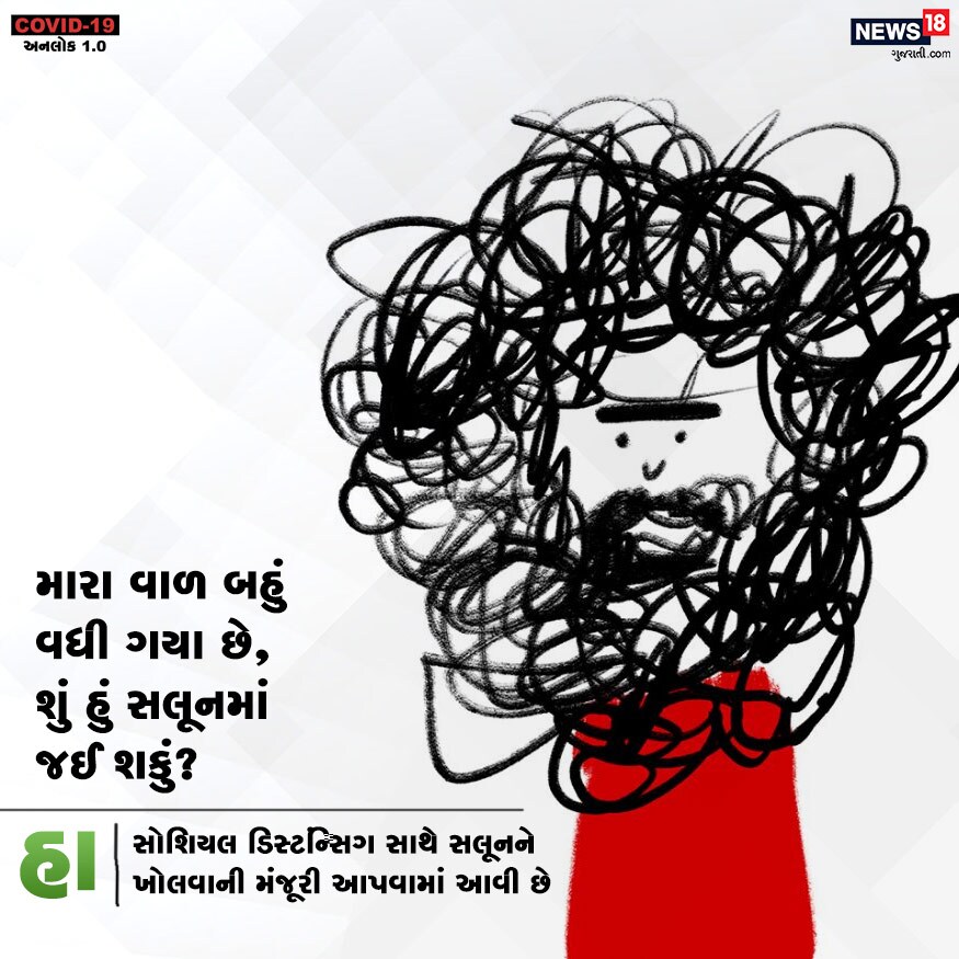 મારા વાળ બહું વધી ગયા છે, શું હું સલૂનમાં જઈ શકું? હા. સોશિયલ ડિસ્ટન્સિંગ સાથે સલૂનને ખોલવાની મંજૂરી આપવામાં આવી છે. મારા વાળ બહું વધી ગયા છે, શું હું સલૂનમાં જઈ શકું? હા. સોશિયલ ડિસ્ટન્સિંગ સાથે સલૂનને ખોલવાની મંજૂરી આપવામાં આવી છે.