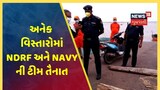 Nisarga અને લઈ કેન્દ્ર સરકાર પણ એકશનમાં, અનેક વિસ્તારોમાં NDRF અને Navy ની ટીમ તૈનાત