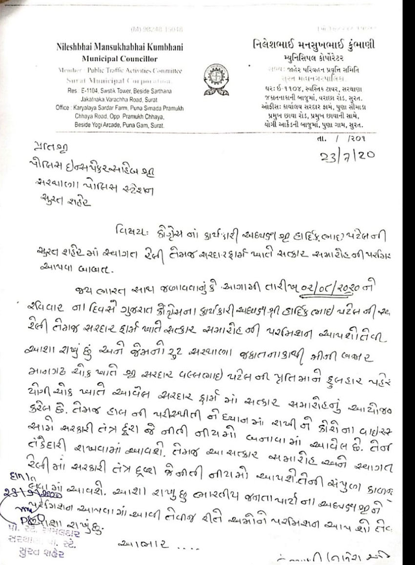 કૉંગ્રેસ તરફથી હાર્દિક પટેલની જે કાર રેલીની મંજૂરી માંગવામાં આવી છે જેમાં પણ પાટીદાર વિસ્તારમાં રૂટનો જ સમાવેશ કરવામાં આવ્યો છે. હાર્દિક પટેલ માટે સરથાણાથી માનગઢ ચોક સરદાર પટેલની પ્રતિમા સુધી રેલી માટે પરમિશન માંગવામાં આવી છે. ત્યાર બાદ એક અભિવાદન કાર્યક્રમની પણ મંજૂરી માંગવામાં આવી છે. કૉંગ્રેસ તરફથી હાર્દિક પટેલની જે કાર રેલીની મંજૂરી માંગવામાં આવી છે જેમાં પણ પાટીદાર વિસ્તારમાં રૂટનો જ સમાવેશ કરવામાં આવ્યો છે. હાર્દિક પટેલ માટે સરથાણાથી માનગઢ ચોક સરદાર પટેલની પ્રતિમા સુધી રેલી માટે પરમિશન માંગવામાં આવી છે. ત્યાર બાદ એક અભિવાદન કાર્યક્રમની પણ મંજૂરી માંગવામાં આવી છે.