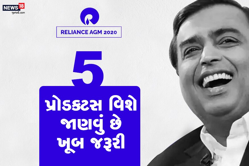 નવી દિલ્હીઃ ભારતીય ટેક ઇકોસિસ્ટમના નવા યુગની શરૂઆત થવા જઈ રહી છે. રિલાયન્સ જિયોએ બુધવારે યોજાયેલી 43મી એજીએમમાં હોમગ્રાઉન ઇનોવેશન્સને દેશના નાગરિકો સમક્ષ રજૂ કર્યા છે. આ નવા રિલાયન્સ ઇનોવેશન્સમાં 5G સોલ્યૂશન્સ, ઇન્ટરેક્ટિવ Jio TV+, મિક્સ્ડ રિયાલિટી (MR) JioGlass અને જિયો ફાઇબર અને જિયો મીટમાં મહત્વના અપડેટ્સનો સમાવેશ થાય છે. રિલાયન્સ આ નવી રજૂઆતો વિશે જાણવો તો જરૂરી છે જ. (Image: Network18 Graphics) નવી દિલ્હીઃ ભારતીય ટેક ઇકોસિસ્ટમના નવા યુગની શરૂઆત થવા જઈ રહી છે. રિલાયન્સ જિયોએ બુધવારે યોજાયેલી 43મી એજીએમમાં હોમગ્રાઉન ઇનોવેશન્સને દેશના નાગરિકો સમક્ષ રજૂ કર્યા છે. આ નવા રિલાયન્સ ઇનોવેશન્સમાં 5G સોલ્યૂશન્સ, ઇન્ટરેક્ટિવ Jio TV+, મિક્સ્ડ રિયાલિટી (MR) JioGlass અને જિયો ફાઇબર અને જિયો મીટમાં મહત્વના અપડેટ્સનો સમાવેશ થાય છે. રિલાયન્સ આ નવી રજૂઆતો વિશે જાણવો તો જરૂરી છે જ. (Image: Network18 Graphics)