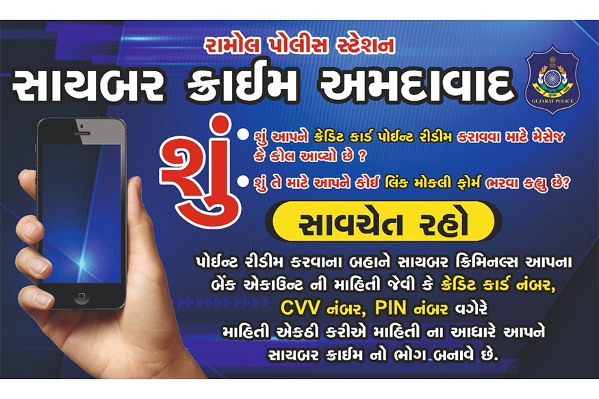 હર્મેશ સુખડિયા, અમદાવાદ : શહેરમાં સાઇબર ક્રાઈમ (Cyber Crime)માં સતત વધારો જોવા મળી રહ્યો છે. લોભિયાઓના કારણે જ ધૂતારા સફળ થઈ રહ્યા છે. પોલીસ (Police) લોકોની ફરિયાદ કે અરજી લઈને આરોપીઓ પકડે છે, અનેક કાર્યક્રમો કરે છે છતાંય લોકો આ ઠગબાજોનો ભોગ બને છે. ત્યારે પોલીસ દ્વારા વધુ એક કેમ્પઈન હાથ ધરાયુ છે. તકેદારીમાં જ બચાવ અભિયાન (Campaign) થકી લોકોએ કઈ બાબતોનું ધ્યાન રાખવું અને સાઇબર ક્રાઇમનો ભોગ ન બને તે માટે શું કરવું તે બાબતે જાગૃતિ આપવામાં આવશે. હર્મેશ સુખડિયા, અમદાવાદ : શહેરમાં સાઇબર ક્રાઈમ (Cyber Crime)માં સતત વધારો જોવા મળી રહ્યો છે. લોભિયાઓના કારણે જ ધૂતારા સફળ થઈ રહ્યા છે. પોલીસ (Police) લોકોની ફરિયાદ કે અરજી લઈને આરોપીઓ પકડે છે, અનેક કાર્યક્રમો કરે છે છતાંય લોકો આ ઠગબાજોનો ભોગ બને છે. ત્યારે પોલીસ દ્વારા વધુ એક કેમ્પઈન હાથ ધરાયુ છે. તકેદારીમાં જ બચાવ અભિયાન (Campaign) થકી લોકોએ કઈ બાબતોનું ધ્યાન રાખવું અને સાઇબર ક્રાઇમનો ભોગ ન બને તે માટે શું કરવું તે બાબતે જાગૃતિ આપવામાં આવશે.