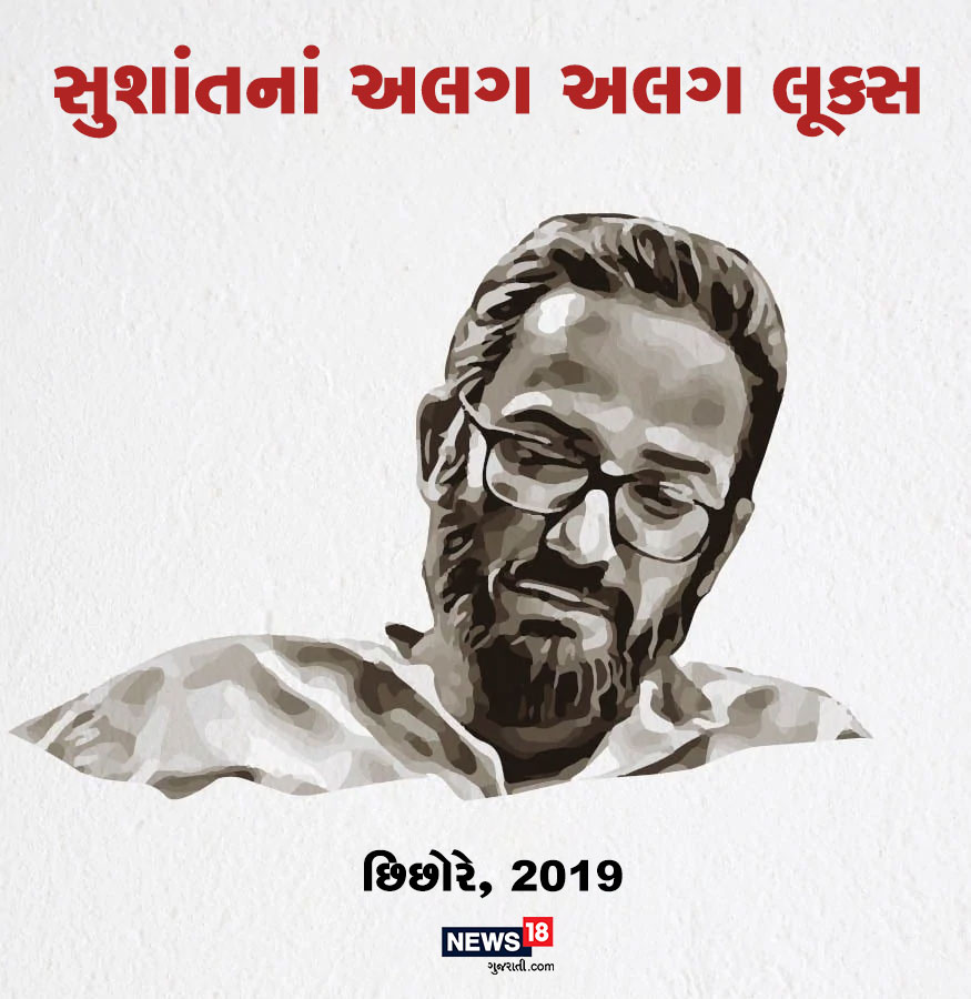વર્ષ 2019માં જ આવેલી છિછોરેમાં તે એક આધેડ વયનાં વ્યક્તિનાં રોલમાં નજર આવે છે. એક કોલેજ બોયની સાથે મિડલ એજ પિતાનાં રોલમાં તે આ ફિલ્મમાં નજર આવે છે. એખ પિતાનાં કિરદારમાં તે પોતાની જાતને સંપૂર્ણ ઢાળી દે છે. અને આ લૂકમાં પણ તે ઘણો જ અલગ દેખાય છે. વર્ષ 2019માં જ આવેલી છિછોરેમાં તે એક આધેડ વયનાં વ્યક્તિનાં રોલમાં નજર આવે છે. એક કોલેજ બોયની સાથે મિડલ એજ પિતાનાં રોલમાં તે આ ફિલ્મમાં નજર આવે છે. એખ પિતાનાં કિરદારમાં તે પોતાની જાતને સંપૂર્ણ ઢાળી દે છે. અને આ લૂકમાં પણ તે ઘણો જ અલગ દેખાય છે.