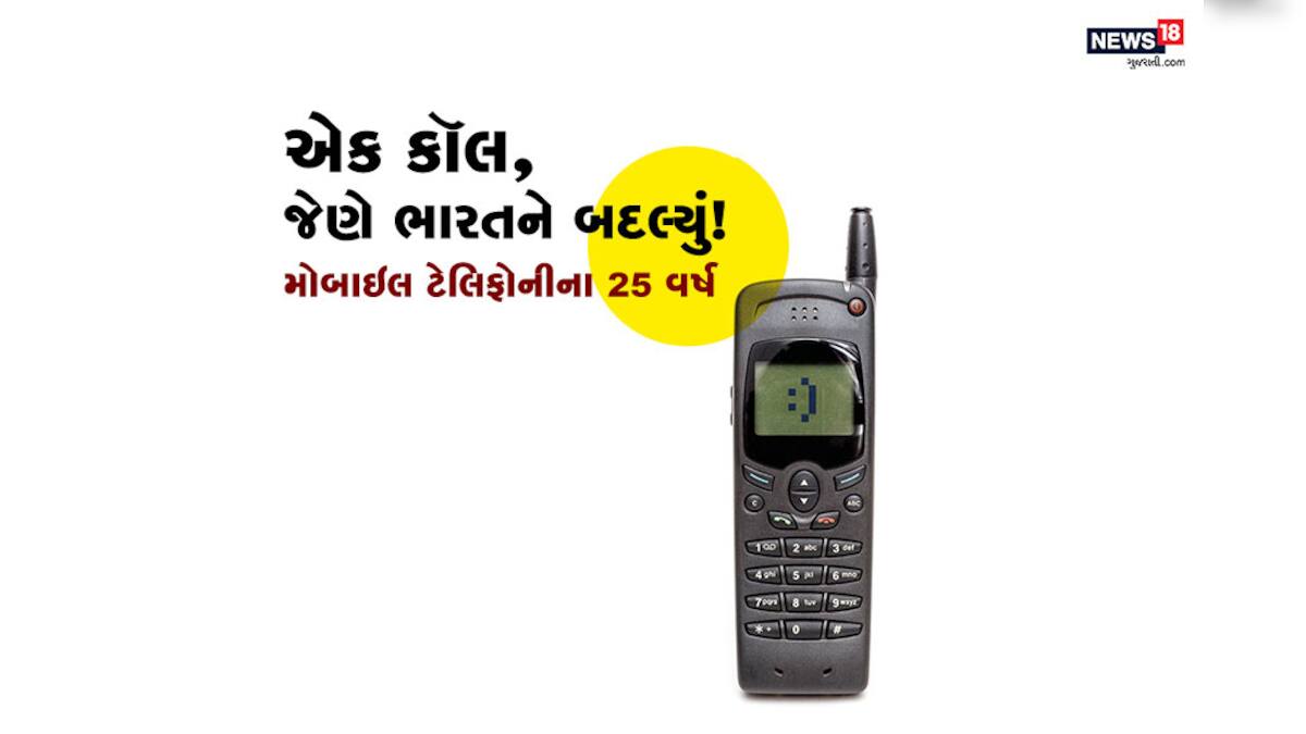 First mobile phone call was made in India on 31st July from Calcutta to