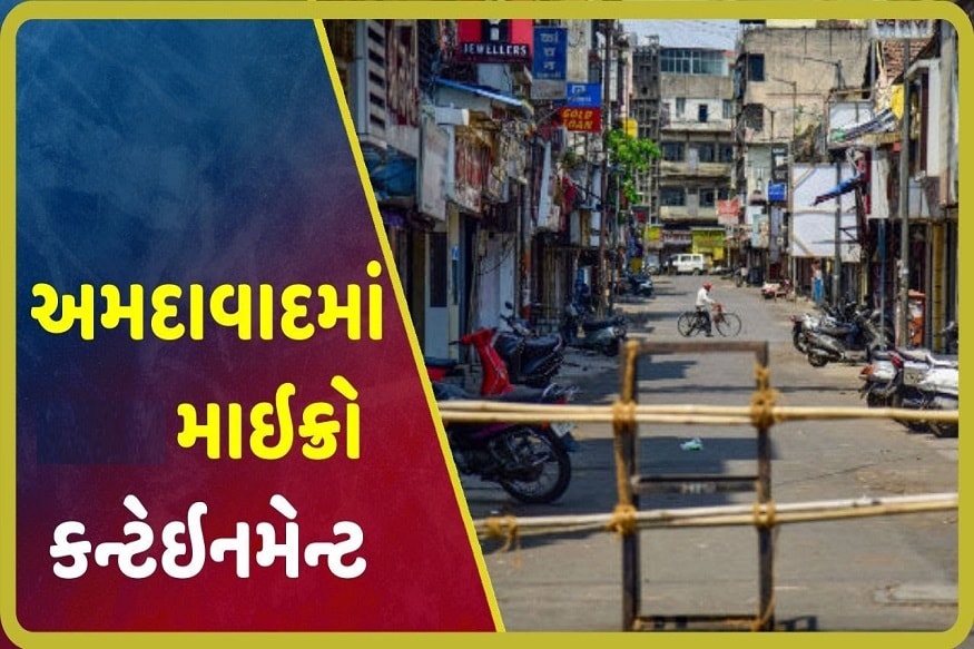 પ્રણવ પટેલ, અમદાવાદ : શહેરમાં નોવેલ કોવિડ-૧૯ કેસ એક પછી એક ઘટાડો જોવા મળ્યા છે. રાજ્યમાં કુલ કોરોના સંખ્યા 900 પાર થઇ છે. જેમાં અમદાવાદ શહેરમા માત્ર ૧૫૪ નવા કેસ નોધાયા, અને ૩ મોત થયા છે. પરંતુ શહેરમાં માઇક્રો કન્ટેઇમેન્ટ ઝોનમા વધારો થઇ રહ્યો છે. ફરી નવા ૨૦ સોસાયટી-વિસ્તાર-પોળનો માઇક્રો કન્ટેઇમન્ટ ઝોનમાં સમાવેશ કરાયો છે. તો 5 વિસ્તાર-સોસાયટી- ઘરોને માઇક્રો કન્ટેઇમેન્ટમાંથી મુક્તિ અપાઇ છે. આમ અમદાવાદ શહેરમાં ૨૧૦ માઇક્ર કન્ટેઇમન્ટ ઝોનનો સમાવેશ કરાયો છે. પ્રણવ પટેલ, અમદાવાદ : શહેરમાં નોવેલ કોવિડ-૧૯ કેસ એક પછી એક ઘટાડો જોવા મળ્યા છે. રાજ્યમાં કુલ કોરોના સંખ્યા 900 પાર થઇ છે. જેમાં અમદાવાદ શહેરમા માત્ર ૧૫૪ નવા કેસ નોધાયા, અને ૩ મોત થયા છે. પરંતુ શહેરમાં માઇક્રો કન્ટેઇમેન્ટ ઝોનમા વધારો થઇ રહ્યો છે. ફરી નવા ૨૦ સોસાયટી-વિસ્તાર-પોળનો માઇક્રો કન્ટેઇમન્ટ ઝોનમાં સમાવેશ કરાયો છે. તો 5 વિસ્તાર-સોસાયટી- ઘરોને માઇક્રો કન્ટેઇમેન્ટમાંથી મુક્તિ અપાઇ છે. આમ અમદાવાદ શહેરમાં ૨૧૦ માઇક્ર કન્ટેઇમન્ટ ઝોનનો સમાવેશ કરાયો છે.