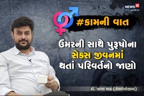 ઉંમરની સાથે પુરૂષોના સેક્સ જીવનમાં કેવા-કેવા પરિવર્તનો આવે છે જાણો