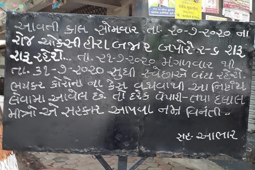 પ્રજ્ઞેશ વ્યાસ, સુરતઃ શહેરમાં કોરોનાના કેસો (coronavirus) વધવાને કારણે સુરત વરાછા વિસ્તારમાં (varachha) આવેલ હીરા બજાર (Diamond market), ચોકસી બજાર (Choksi Bazaar) અને સેફ વોલ્ટ (Safe Vault) એક સપ્તાહ માટે બંધ (closed) કરી દેવામાં આવ્યા હતા. તે સમય કાળ આજે પુરો થતો હોઇ પરંતુ હજુ પણ કોરોનાનું (covid-19) સંક્રમણ એ વિસ્તારોમાં વધી રહ્યું છે અને હીરા બજાર ફરી શરૂ થશે તો લોકોના ટોળા ફરી ભેગા થશે. જેથી સ્થાનિક એસોસીએશન દ્વારા વરાછા માનગઢ ચોક ખાતે આવેાલ હીરા બજાર , તેમજ ચોકસી બજાર ઉપરાંત સેફ વોલ્ટ 31 જુલાઇ સુધી બંધ રાખવાનો નિર્ણય કરવામાં આવ્યો છે. પ્રજ્ઞેશ વ્યાસ, સુરતઃ શહેરમાં કોરોનાના કેસો (coronavirus) વધવાને કારણે સુરત વરાછા વિસ્તારમાં (varachha) આવેલ હીરા બજાર (Diamond market), ચોકસી બજાર (Choksi Bazaar) અને સેફ વોલ્ટ (Safe Vault) એક સપ્તાહ માટે બંધ (closed) કરી દેવામાં આવ્યા હતા. તે સમય કાળ આજે પુરો થતો હોઇ પરંતુ હજુ પણ કોરોનાનું (covid-19) સંક્રમણ એ વિસ્તારોમાં વધી રહ્યું છે અને હીરા બજાર ફરી શરૂ થશે તો લોકોના ટોળા ફરી ભેગા થશે. જેથી સ્થાનિક એસોસીએશન દ્વારા વરાછા માનગઢ ચોક ખાતે આવેાલ હીરા બજાર , તેમજ ચોકસી બજાર ઉપરાંત સેફ વોલ્ટ 31 જુલાઇ સુધી બંધ રાખવાનો નિર્ણય કરવામાં આવ્યો છે.