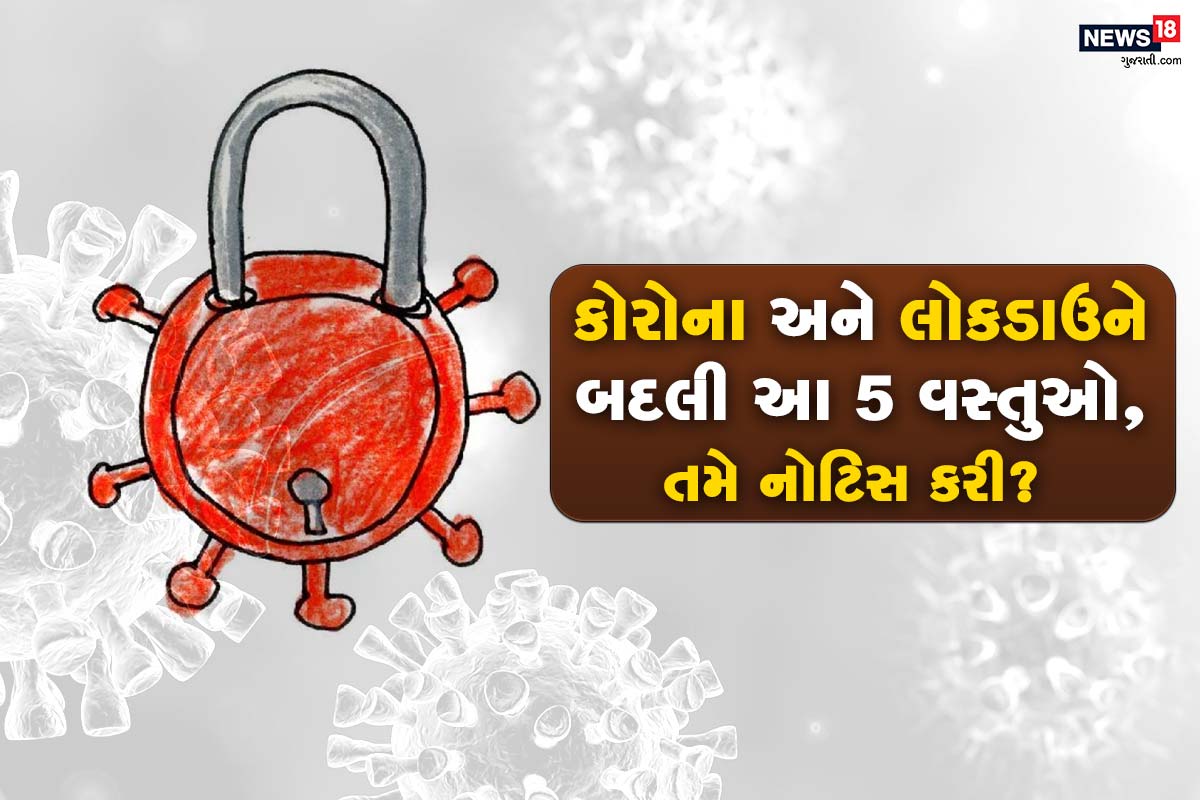 કોરોના કાળમાં 5 મહિનામાં જ દુનિયા બદલાઇ ગઇ છે. કોરોના વાયરસના કારણે હજી સુધીમાં અનેક લોકોના જીવ ગયા છે. અને કોરોનાએ દુનિયાની તસવીર બદલી દીધી છે. આ કારણે જ અનેક મોટા બદલાવ આવ્યા છે. વાયરસના કારણે લોકોનું જીવન જડમૂળથી બદલાયું છે. અને તેવી અનેક વસ્તુઓ સામે આવી છે જે આપણે ભાગ્યેજ પહેલા વિચારી હોય. ચલો તમને આવી કેટલીક વાતો વિષે જણાવીએ. કોરોના કાળમાં 5 મહિનામાં જ દુનિયા બદલાઇ ગઇ છે. કોરોના વાયરસના કારણે હજી સુધીમાં અનેક લોકોના જીવ ગયા છે. અને કોરોનાએ દુનિયાની તસવીર બદલી દીધી છે. આ કારણે જ અનેક મોટા બદલાવ આવ્યા છે. વાયરસના કારણે લોકોનું જીવન જડમૂળથી બદલાયું છે. અને તેવી અનેક વસ્તુઓ સામે આવી છે જે આપણે ભાગ્યેજ પહેલા વિચારી હોય. ચલો તમને આવી કેટલીક વાતો વિષે જણાવીએ.