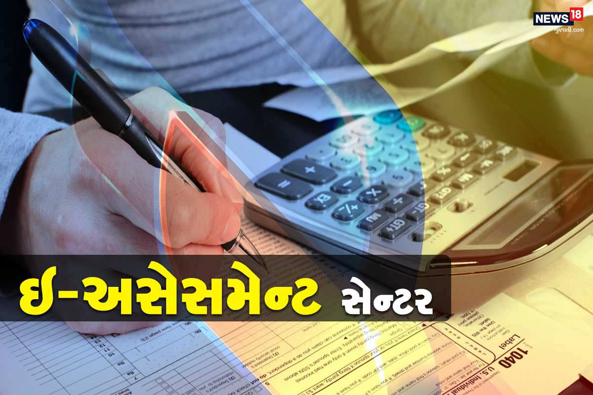નોંધનીય છે કે ગત વર્ષે જ નેશનલ ઈ અસેસમેન્ટ સેન્ટર શરૂ કરવામાં આવ્યું હતું. જે અંતર્ગત કોઈ પણ વ્યક્તિની સ્ક્રૂટિની માટે પસંદગી કરવામાં આવશે. એટલે કે વ્યક્તિના નામ અને સરનામા અંગેની જાણકારી સંબંધિત અધિકારીને નતી હોતી. દા.ત. જો કેસ દિલ્હીનો હોય તો તપાસ માટે દિલ્હી, હૈદરાબાદ, હરિયાણા કે કોઈ અન્ય શહેરમાં એ કેસને મોકલી દેવાશે. તેમણે તમામ દસ્તાવેજ ઑનલાઇન આપવા પડશે. નોંધનીય છે કે ગત વર્ષે જ નેશનલ ઈ અસેસમેન્ટ સેન્ટર શરૂ કરવામાં આવ્યું હતું. જે અંતર્ગત કોઈ પણ વ્યક્તિની સ્ક્રૂટિની માટે પસંદગી કરવામાં આવશે. એટલે કે વ્યક્તિના નામ અને સરનામા અંગેની જાણકારી સંબંધિત અધિકારીને નતી હોતી. દા.ત. જો કેસ દિલ્હીનો હોય તો તપાસ માટે દિલ્હી, હૈદરાબાદ, હરિયાણા કે કોઈ અન્ય શહેરમાં એ કેસને મોકલી દેવાશે. તેમણે તમામ દસ્તાવેજ ઑનલાઇન આપવા પડશે.