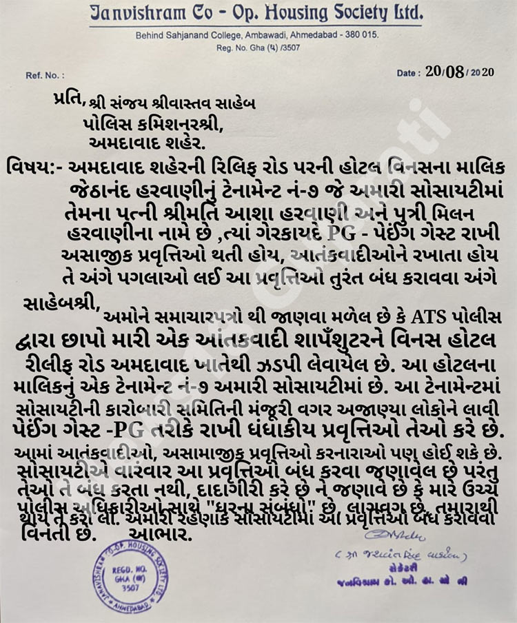 જનવિશ્રામ કો-ઓપરેટિવ હાઉસિંગ સોસાયટીના સેક્રેટરી તરફથી કરવામાં આવેલી અરજીમાં લખવામાં આવ્યું છે કે, "ATS તરફથી દરોડા કરીને આતંકવાદી શૂટરને વિનસ હોટલમાંથી ઝડપી લેવામાં આવ્યો છે. આ હોટલના માલિકનું એક ટેનામેન્ટ નંબર -7 અમારી સોસાયટીમાં છે. આ ટેનામેન્ટમાં સોસાયટીના કારોબારી સમિતિની મંજૂરી વગર અજાણ્યા લોકોને લાવી પેઇંગ ગેસ્ટ તરીકે રાખી ધંધાકીય પ્રવૃત્તિઓ કરવામાં આવે છે. જેમાં આતંકવાદીએ, અસામાજિક પ્રવત્તિ કરનારા કોઈ પણ હોઈ શકે છે. સોસાયટીએ તેઓને વારંવાર આવી પ્રવૃત્તિઓ બંધ કરવા માટે કહ્યું છે. પરંતુ તેઓ આવું ન કરતા દાદાગીરી કરે છે. તેઓ કહે છે કે 'ઉચ્ચ પોલીસ' અધિકારીએ સાથે તેઓને ઘર જેવા સંબંધ છે, તમારાથી થાય તે કરી લો. રહેણાક સોસાયટીમાં આવી પ્રવૃત્તિ બંધ કરવા વિનંતી છે." જનવિશ્રામ કો-ઓપરેટિવ હાઉસિંગ સોસાયટીના સેક્રેટરી તરફથી કરવામાં આવેલી અરજીમાં લખવામાં આવ્યું છે કે, "ATS તરફથી દરોડા કરીને આતંકવાદી શૂટરને વિનસ હોટલમાંથી ઝડપી લેવામાં આવ્યો છે. આ હોટલના માલિકનું એક ટેનામેન્ટ નંબર -7 અમારી સોસાયટીમાં છે. આ ટેનામેન્ટમાં સોસાયટીના કારોબારી સમિતિની મંજૂરી વગર અજાણ્યા લોકોને લાવી પેઇંગ ગેસ્ટ તરીકે રાખી ધંધાકીય પ્રવૃત્તિઓ કરવામાં આવે છે. જેમાં આતંકવાદીએ, અસામાજિક પ્રવત્તિ કરનારા કોઈ પણ હોઈ શકે છે. સોસાયટીએ તેઓને વારંવાર આવી પ્રવૃત્તિઓ બંધ કરવા માટે કહ્યું છે. પરંતુ તેઓ આવું ન કરતા દાદાગીરી કરે છે. તેઓ કહે છે કે 'ઉચ્ચ પોલીસ' અધિકારીએ સાથે તેઓને ઘર જેવા સંબંધ છે, તમારાથી થાય તે કરી લો. રહેણાક સોસાયટીમાં આવી પ્રવૃત્તિ બંધ કરવા વિનંતી છે."
