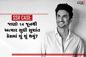 સુશાંત સિંહ રાજપૂત કેસ, જાણો 14 જૂનથી અત્યાર સુધી શું શું થયું?