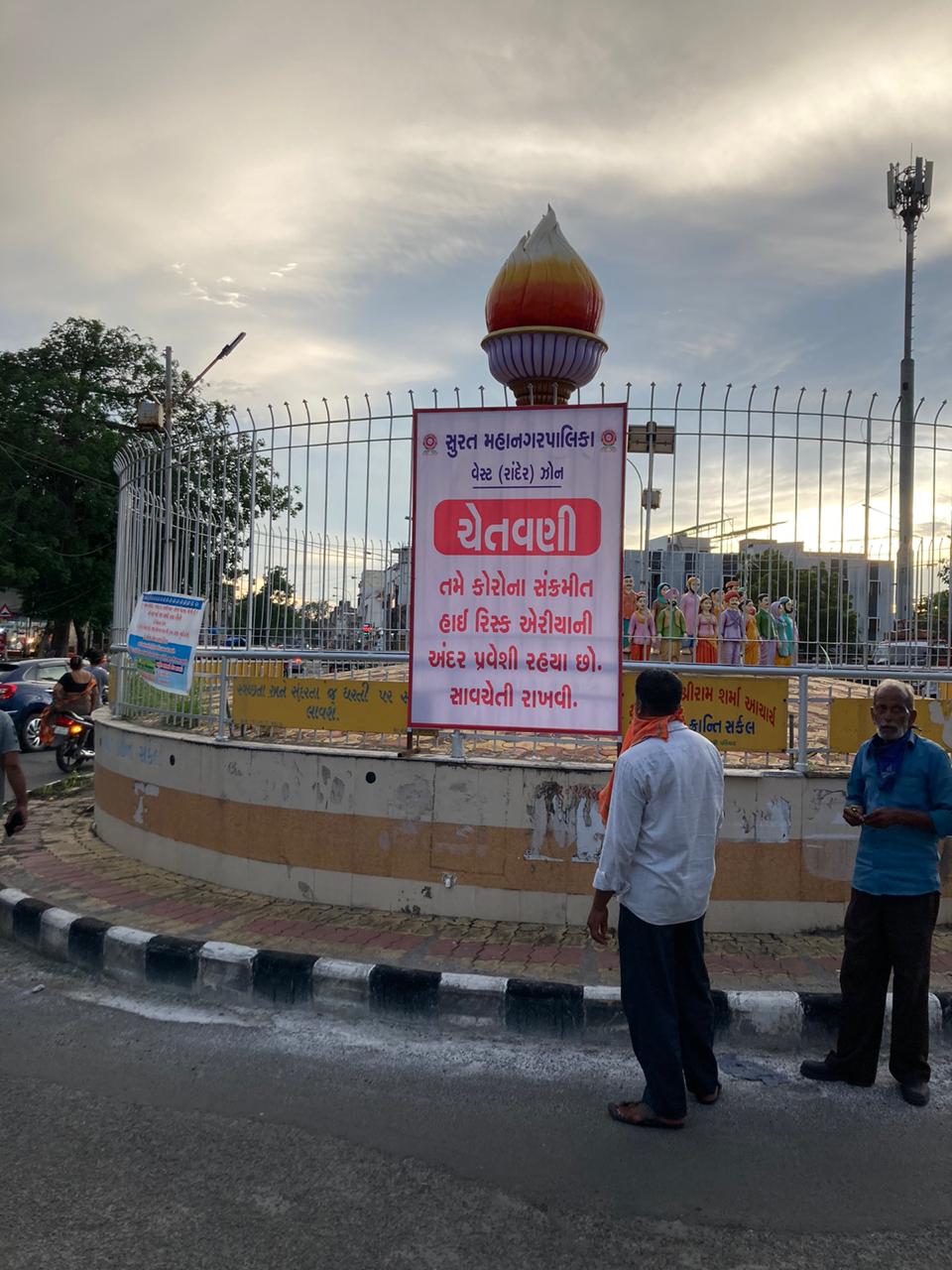 લોકોને આ વિસ્તારમાં સંક્ર્મણ હોવા સાથે 'તમે સંક્ર્મણ વાળા હાઇ રિસ્ક (high risk area of surat) વિસ્તારમાં પ્રવેશ કરી રહ્ છો' ના બોર્ડ દ્વારા ચેતવણી આપવાં પ્રયાસ કર્યો છે. કોરોના મહામારીમાં ગુજરાતમાં દૈનિક પોઝિટિવ કેસમાં સુરત સૌથી આગળ ,છે ત્યારે દરોજ 300 કરતા વધુ કેસ સામે આવી રહ્યા છે. તેવામાં આ સંક્ર્મણ અટકાવ માટે તંત્ર દ્વારા નવતર પ્રયાયોગ કરવામાં આવ્યો છે. લોકોને આ વિસ્તારમાં સંક્ર્મણ હોવા સાથે 'તમે સંક્ર્મણ વાળા હાઇ રિસ્ક (high risk area of surat) વિસ્તારમાં પ્રવેશ કરી રહ્ છો' ના બોર્ડ દ્વારા ચેતવણી આપવાં પ્રયાસ કર્યો છે. કોરોના મહામારીમાં ગુજરાતમાં દૈનિક પોઝિટિવ કેસમાં સુરત સૌથી આગળ ,છે ત્યારે દરોજ 300 કરતા વધુ કેસ સામે આવી રહ્યા છે. તેવામાં આ સંક્ર્મણ અટકાવ માટે તંત્ર દ્વારા નવતર પ્રયાયોગ કરવામાં આવ્યો છે.