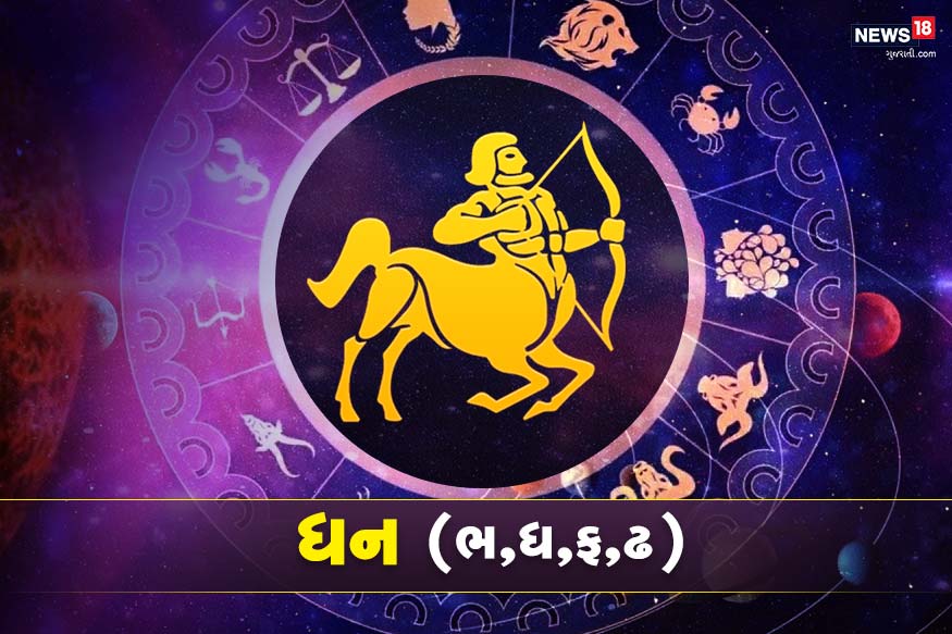 ધન રાશી - આ રાશીના લોકો જ્ઞાની હોય છે. કેમ કે, ધન ગૃરૂની રાશી છે. આ રાશીના લોકોને જ્ઞાન અને શિક્ષા સાથે જોડાયેલા કાર્યોમાં સફળતા મળે છે. તમે લેખન, સમ્પાદન, અધ્યાપન, લિપિક, અનાજ, દલાલી, શેર, માછલી, કમીશન, એજન્ટ, આયાત-નિકાસના કામમાં ખૂબ સફળતા મળે છે. ધન રાશી - આ રાશીના લોકો જ્ઞાની હોય છે. કેમ કે, ધન ગૃરૂની રાશી છે. આ રાશીના લોકોને જ્ઞાન અને શિક્ષા સાથે જોડાયેલા કાર્યોમાં સફળતા મળે છે. તમે લેખન, સમ્પાદન, અધ્યાપન, લિપિક, અનાજ, દલાલી, શેર, માછલી, કમીશન, એજન્ટ, આયાત-નિકાસના કામમાં ખૂબ સફળતા મળે છે.