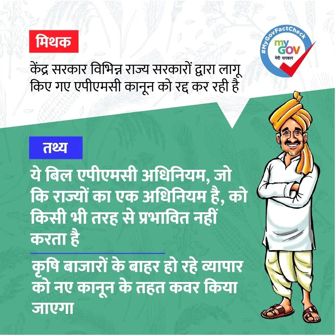કૃષી ઉત્પાદન વ્યાપાર અને વાણિજ્ય વિધેયક 2020: પ્રસ્તાવિત કાયદાનો ઉદ્દેશ્ય ખેડૂતોને પોતાના ઉત્પાદન અધિસૂચિત કૃષિ ઉપજ વિપણન (એપીએમસી) એટલે કે, નક્કી માર્કેટયાર્ડથી બહાર વેચવાની છૂટ આપવા માટે છે. તેનું લક્ષ્ય ખેડૂતોને તેમની ઉપજ માટે પ્રતિસ્પર્ધી વૈકલ્પિક વ્યાપાર માધ્યમોથી લાભકારી મૂલ્ય ઉપલબ્ધ કરાવવાનું છે. આ કાયદા હેઠળ ખેડૂતોને તેમની ઉપજના વેચાણ પર કોઈ ઉપકાર અથવા શુલ્ક નહીં લેવામાં આવે. આ ખેડીતોને અનેક નવા વિકલ્પ ઉપલબ્ધ કરાવશે. તેમની ઉપજ પર આવતો ખર્ચ ઓછો થશે. અને તેમને સારૂ મૂલ્ય પ્રદાન કરાવવામાં મદદ કરશે. કૃષી ઉત્પાદન વ્યાપાર અને વાણિજ્ય વિધેયક 2020: પ્રસ્તાવિત કાયદાનો ઉદ્દેશ્ય ખેડૂતોને પોતાના ઉત્પાદન અધિસૂચિત કૃષિ ઉપજ વિપણન (એપીએમસી) એટલે કે, નક્કી માર્કેટયાર્ડથી બહાર વેચવાની છૂટ આપવા માટે છે. તેનું લક્ષ્ય ખેડૂતોને તેમની ઉપજ માટે પ્રતિસ્પર્ધી વૈકલ્પિક વ્યાપાર માધ્યમોથી લાભકારી મૂલ્ય ઉપલબ્ધ કરાવવાનું છે. આ કાયદા હેઠળ ખેડૂતોને તેમની ઉપજના વેચાણ પર કોઈ ઉપકાર અથવા શુલ્ક નહીં લેવામાં આવે. આ ખેડીતોને અનેક નવા વિકલ્પ ઉપલબ્ધ કરાવશે. તેમની ઉપજ પર આવતો ખર્ચ ઓછો થશે. અને તેમને સારૂ મૂલ્ય પ્રદાન કરાવવામાં મદદ કરશે.
