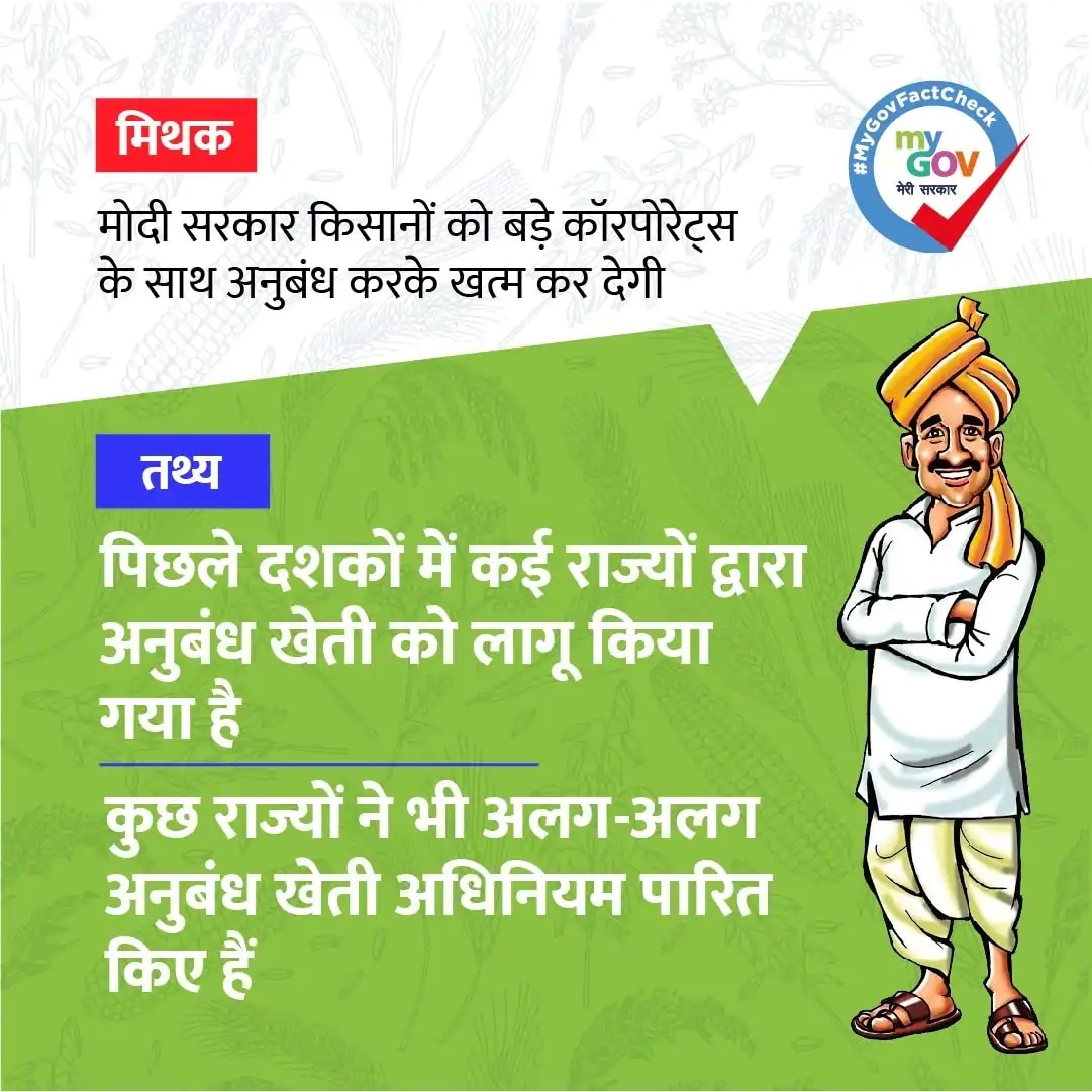 મૂલ્ય આશ્વાસન અને કૃષિ સેવાઓ પર ખેડૂત અનુબંધ વિધેયક 2020 (The Farmers (Empowerment and Protection) Agreement of Price Assurance and Farm Services Bill, 2020): આ પ્રસ્તાવિત કાયદા હેઠળ ખેડૂતોને તેમની કૃષિ ઉપજને પહેલાથી નક્કી કરવામાં આવેલા ભાવ પર વેચવા માટે કૃષિ વ્યવસાયિક ફર્મો, પ્રોસેસર, જથ્થાબંધ વિક્રેતાઓ, નિકાસકારો અથવા મોટા વેપારીઓ સાથે અનુબંધ કરવાનો અધિકાર મળશે. તેનાથી ખેડૂતોને પોતાના પાકને લઈ જોખમ રહે છે તે તેમના ખરીદદાર પર જશે, જેની સાથે કરાર કરવામાં આવ્યો હશે. તેમને આધુનિક ટેક્નોલોજી અને શાનદાર ઈનપુટ સુધી પહોંચ આપવા સિવાય, આ વિણપન ખર્ચને ઓછો કરીને ખેડૂતોની આવક વધારી દે છે. મૂલ્ય આશ્વાસન અને કૃષિ સેવાઓ પર ખેડૂત અનુબંધ વિધેયક 2020 (The Farmers (Empowerment and Protection) Agreement of Price Assurance and Farm Services Bill, 2020): આ પ્રસ્તાવિત કાયદા હેઠળ ખેડૂતોને તેમની કૃષિ ઉપજને પહેલાથી નક્કી કરવામાં આવેલા ભાવ પર વેચવા માટે કૃષિ વ્યવસાયિક ફર્મો, પ્રોસેસર, જથ્થાબંધ વિક્રેતાઓ, નિકાસકારો અથવા મોટા વેપારીઓ સાથે અનુબંધ કરવાનો અધિકાર મળશે. તેનાથી ખેડૂતોને પોતાના પાકને લઈ જોખમ રહે છે તે તેમના ખરીદદાર પર જશે, જેની સાથે કરાર કરવામાં આવ્યો હશે. તેમને આધુનિક ટેક્નોલોજી અને શાનદાર ઈનપુટ સુધી પહોંચ આપવા સિવાય, આ વિણપન ખર્ચને ઓછો કરીને ખેડૂતોની આવક વધારી દે છે.
