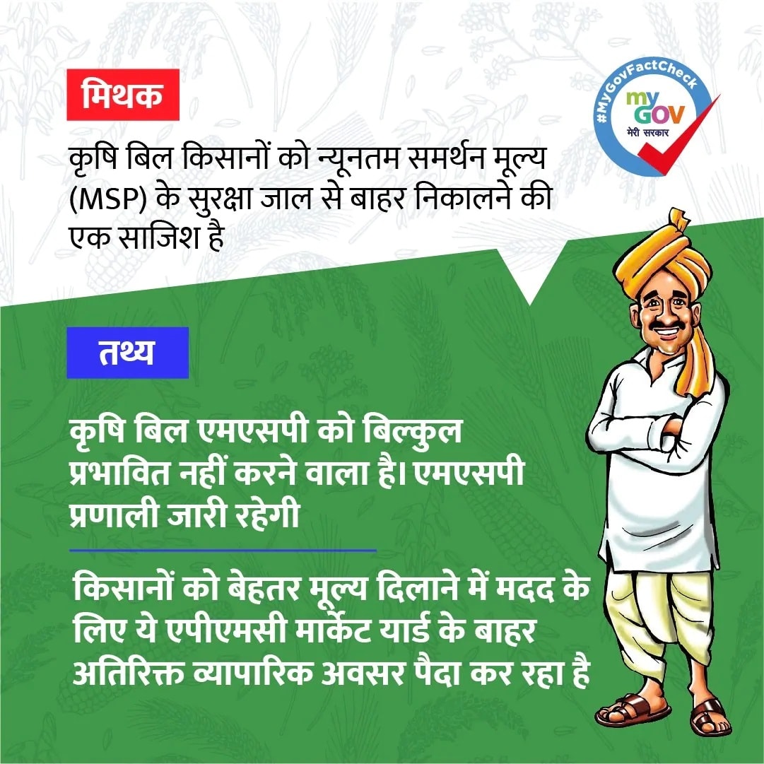 કૃષિ મંત્રી નરેન્દ્ર સિંહ તોમરે કહ્યું કે, ન્યૂનત્તમ સમર્થન મૂલ્યને આ વિધેયકથી કોઈ લેવા-દેવા નથી. ન્યૂનત્તમ સમર્થન મૂલ્ય પર ખરીદી થઈ રહી હતી અને આગામી સમયમાં પણ થશે જ. તેમાં કોઈએ શંકા કરવાની જરૂરત નથી. નરેન્દ્ર સિંહ તોમરે કહ્યું કે, આ બિલ ખેડૂતોના જીવનમાં ક્રાતિકારી બદલાવ લાવશે. ખેડીતોને પોતાનો પાક કોઈ પમ સ્થાનથી કોઈ પણ સ્થાન પર ઈચ્છા પ્રમાણેની કિંમત પર વેચવાની સંવતંત્રતા હશે. કૃષિ મંત્રી નરેન્દ્ર સિંહ તોમરે કહ્યું કે, ન્યૂનત્તમ સમર્થન મૂલ્યને આ વિધેયકથી કોઈ લેવા-દેવા નથી. ન્યૂનત્તમ સમર્થન મૂલ્ય પર ખરીદી થઈ રહી હતી અને આગામી સમયમાં પણ થશે જ. તેમાં કોઈએ શંકા કરવાની જરૂરત નથી. નરેન્દ્ર સિંહ તોમરે કહ્યું કે, આ બિલ ખેડૂતોના જીવનમાં ક્રાતિકારી બદલાવ લાવશે. ખેડીતોને પોતાનો પાક કોઈ પમ સ્થાનથી કોઈ પણ સ્થાન પર ઈચ્છા પ્રમાણેની કિંમત પર વેચવાની સંવતંત્રતા હશે.