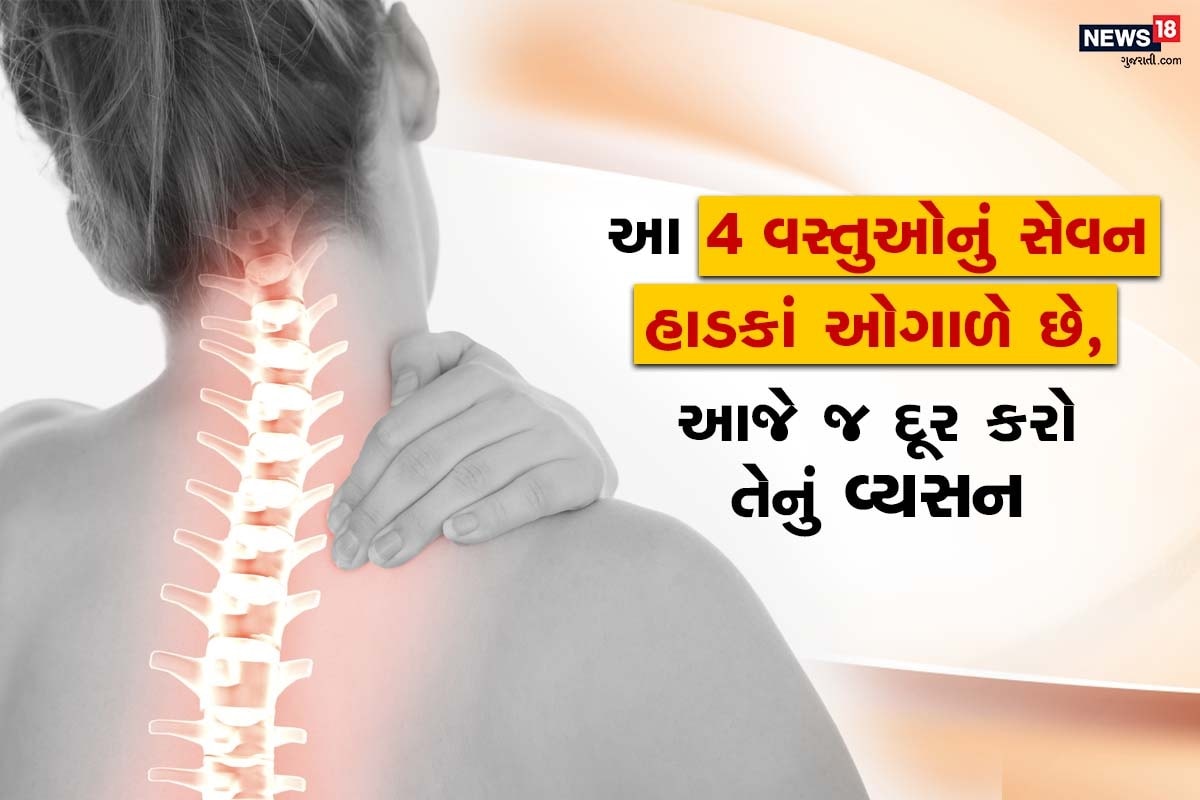 લાઇફ સ્ટાઇલ ડેસ્ક: આ કોરોનાનાં સમયમાં જો શરીરમાં કોઇપણ બીમારી થાય તો તેનાં ઉકેલ માટે ડોક્ટરનાં દવાખાને જવું પડે છે. અને આ સમયમાં બને એટલું બહાર નીકળવું ટાળવું. આ માટે થઇને હેલ્ધી ખોરાક લેવો. અને ખોટી ટોવો ત્યજી દેવી ખુબજ જરૂરી છે. એવું નથી કે તમે હેલ્ધી ડાયટ લો એટલે તમે કોરોના સામેની જંગ જીતી ગયા. પણ જે તમારી ખરાબ આદત છે.. કૂટેવ છે તેને પણ ત્યજી દેવી જરૂરી છે. આજનાં સમયમાં આપણી કૂટેવને કારણે જ દર ત્રીજો યુવાન વ્યક્તિ સાંધાનાં દુખાવા એટલે કે જોઇન્ટ પેઇનથી પીડાય છે. આ બીમારી તેમને નાની ઉંમરથી જ થઇ જતી હોય છે. લાઇફ સ્ટાઇલ ડેસ્ક: આ કોરોનાનાં સમયમાં જો શરીરમાં કોઇપણ બીમારી થાય તો તેનાં ઉકેલ માટે ડોક્ટરનાં દવાખાને જવું પડે છે. અને આ સમયમાં બને એટલું બહાર નીકળવું ટાળવું. આ માટે થઇને હેલ્ધી ખોરાક લેવો. અને ખોટી ટોવો ત્યજી દેવી ખુબજ જરૂરી છે. એવું નથી કે તમે હેલ્ધી ડાયટ લો એટલે તમે કોરોના સામેની જંગ જીતી ગયા. પણ જે તમારી ખરાબ આદત છે.. કૂટેવ છે તેને પણ ત્યજી દેવી જરૂરી છે. આજનાં સમયમાં આપણી કૂટેવને કારણે જ દર ત્રીજો યુવાન વ્યક્તિ સાંધાનાં દુખાવા એટલે કે જોઇન્ટ પેઇનથી પીડાય છે. આ બીમારી તેમને નાની ઉંમરથી જ થઇ જતી હોય છે.