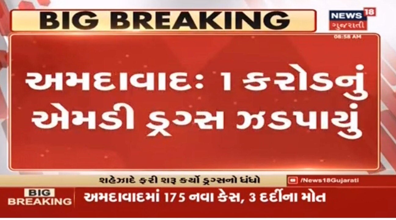 આ કેસમાં મુંબઈથી લાવવામાં આવ્યું હતું.થોડા દિવસ પહેલા પણ ત્રણેક લોકો તેમાં એક મહિલા પકડાઈ હતી જે લોકો પણ મુંબઈથી ડ્રગ્સ લાવ્યા હતા અને તેનો ક્રાઇમ બ્રાન્ચે કેસ કર્યો હતો. આ આરોપીઓ દાણીલીમડાની હોટલમાં રોકાયા હતા જ્યાંથી તેઓને પકડયા હતા. આ કેસમાં મુંબઈથી લાવવામાં આવ્યું હતું.થોડા દિવસ પહેલા પણ ત્રણેક લોકો તેમાં એક મહિલા પકડાઈ હતી જે લોકો પણ મુંબઈથી ડ્રગ્સ લાવ્યા હતા અને તેનો ક્રાઇમ બ્રાન્ચે કેસ કર્યો હતો. આ આરોપીઓ દાણીલીમડાની હોટલમાં રોકાયા હતા જ્યાંથી તેઓને પકડયા હતા.