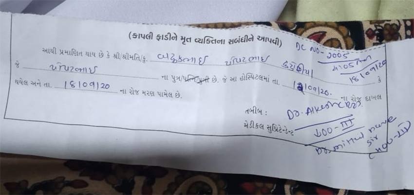 નવાઈની વાત તો એ છે કે અકસ્માત બાદ દર્દીનો મૃતદેહ સોંપતી વખતે પરિવારના લોકોને સિવિલ તરફથી ડિસ્ચાર્જની એક ચીઠ્ઠી પણ આપવામાં આવી હતી. જે બાદમાં પોલીસે ફોન કરીને મૃતદેહ પરત મંગાવ્યો હતો. આ મામલે જ્યારે મૃતકના પરિવારજનોએ હૉસ્પિટલ તંત્રને ફોન કર્યો ત્યારે તંત્ર તરફથી કહેવામાં આવ્યું હતું કે, પોસ્ટ મોર્ટમ વગર મૃતદેહ સોંપી શકાય નહીં. આથી પોસ્ટ મોર્ટમ માટે મૃતદેહ પરત લાવવો પડશે. પરિવારજનોએ જ્યારે કહ્યુ કે, તમે કાયદેસરની વિધિ કરીને મૃતદેહ સોંપ્યો છે તો શા માટે પરત મંગાવી રહ્યા છો? જેના જવાબમાં તંત્રએ જણાવ્યું હતું કે, નિયમ પ્રમાણે પોસ્ટ મોર્ટમ થવું જોઈએ. આ ઉપરાંત તમારે ડેથ સર્ટિફિકેટ જોઈતું હોય તો આ પ્રક્રિયા પૂરી કરવી પડશે. પરિવારે જ્યારે કહ્યું કે, તમે અમને ચીઠ્ઠી લખીને જ રજા આપી છે. આ ઉપરાંત અમે મૃતદેહને બળજબરીથી પણ નથી લઈ ગયા. આ વખતે હૉસ્પિટલ તંત્રએ કહ્યુ હતું કે મોતનું કારણ અને બધું લખવું પડે છે. નવાઈની વાત તો એ છે કે અકસ્માત બાદ દર્દીનો મૃતદેહ સોંપતી વખતે પરિવારના લોકોને સિવિલ તરફથી ડિસ્ચાર્જની એક ચીઠ્ઠી પણ આપવામાં આવી હતી. જે બાદમાં પોલીસે ફોન કરીને મૃતદેહ પરત મંગાવ્યો હતો. આ મામલે જ્યારે મૃતકના પરિવારજનોએ હૉસ્પિટલ તંત્રને ફોન કર્યો ત્યારે તંત્ર તરફથી કહેવામાં આવ્યું હતું કે, પોસ્ટ મોર્ટમ વગર મૃતદેહ સોંપી શકાય નહીં. આથી પોસ્ટ મોર્ટમ માટે મૃતદેહ પરત લાવવો પડશે. પરિવારજનોએ જ્યારે કહ્યુ કે, તમે કાયદેસરની વિધિ કરીને મૃતદેહ સોંપ્યો છે તો શા માટે પરત મંગાવી રહ્યા છો? જેના જવાબમાં તંત્રએ જણાવ્યું હતું કે, નિયમ પ્રમાણે પોસ્ટ મોર્ટમ થવું જોઈએ. આ ઉપરાંત તમારે ડેથ સર્ટિફિકેટ જોઈતું હોય તો આ પ્રક્રિયા પૂરી કરવી પડશે. પરિવારે જ્યારે કહ્યું કે, તમે અમને ચીઠ્ઠી લખીને જ રજા આપી છે. આ ઉપરાંત અમે મૃતદેહને બળજબરીથી પણ નથી લઈ ગયા. આ વખતે હૉસ્પિટલ તંત્રએ કહ્યુ હતું કે મોતનું કારણ અને બધું લખવું પડે છે.