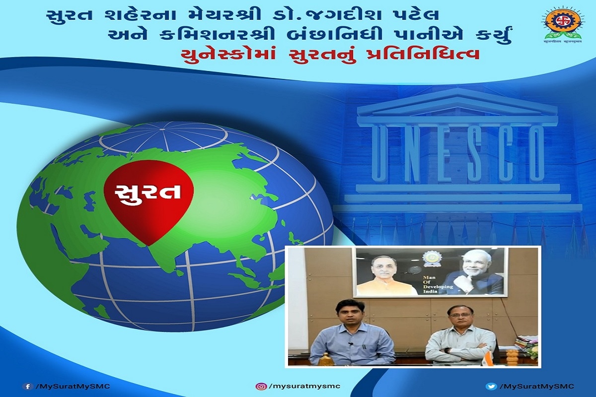 પ્રક્ષેશ વ્યાસ, સુરત : મુશ્કેલીના સમયમાં ઝડપથી પુનઃ સ્થાપિત કરવાની કેટેગરીમાં સુરત શહેરને ચોથું સ્થાન મળ્યું છે. વિશ્વની જાણીતી સંસ્થા યુનેસ્કો દ્વારા સર્વે કરવામાં આવ્યો હતો. જેમાં મનપાની ઉક્ત કેટગરીમાં પસંદગી થઇ હતી. યુનેસ્કો દ્વારા જુદા જુદા વિભાગોમાં અનેક દેશોના શહેરોના સર્વે કર્યા હતા. પ્રક્ષેશ વ્યાસ, સુરત : મુશ્કેલીના સમયમાં ઝડપથી પુનઃ સ્થાપિત કરવાની કેટેગરીમાં સુરત શહેરને ચોથું સ્થાન મળ્યું છે. વિશ્વની જાણીતી સંસ્થા યુનેસ્કો દ્વારા સર્વે કરવામાં આવ્યો હતો. જેમાં મનપાની ઉક્ત કેટગરીમાં પસંદગી થઇ હતી. યુનેસ્કો દ્વારા જુદા જુદા વિભાગોમાં અનેક દેશોના શહેરોના સર્વે કર્યા હતા.