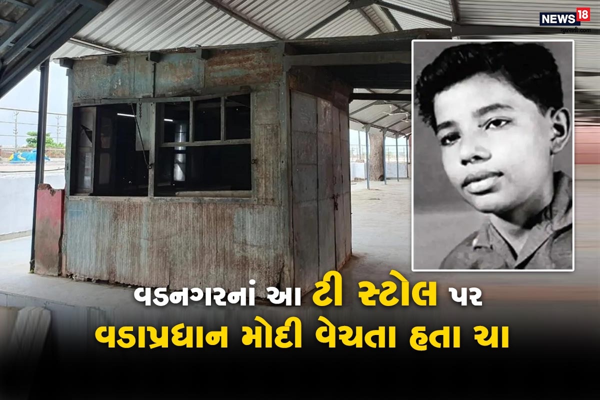 આજે 17 સપ્ટેમ્બરના રોજ વડાપ્રધાન નરેન્દ્ર મોદીનો (Prime Minister Narendra Modis birthday) 70મો જન્મદિવસ છે. ગુજરાતના મુખ્યમંત્રી બનવાથી લઈને 2014માં લોકસભા ચૂંટણીમાં જીત મેળવીને વડાપ્રધાનના પદ સુધી પહોંચેલા નરેન્દ્ર મોદીની લોકપ્રિયતામાં સતત વધારો થઈ રહ્યો છે. 2019ની લોકસભા ચૂંટણીમાં દેશે તેમને ફરી જીત અપાવી તેમની લોકપ્રિયતા અકબંધ છે તે વાત પર મહોર મારી દીધી હતી. આપણે બધા ગુજરાતનાં લાડીલા નરેન્દ્ર મોદી અંગે ઘણી વાતો જાણતા હોઇશું અને આપણને તેઓની આ સફરની ઘણી વાતો જાણવી પણ છે. જેમકે તેમનું બાળપણ કઇ રીતે વિત્યું, તેઓ ભણવામાં કેવા હતા જેવી અનેક વાતો. તો આજે આપણે પીએમ મોદીના જ બાળપણની થોડી વાતો વાગોળીએ. શું તમને ખબર છે પીએમ મોદી નાના હતા ત્યારે એક ચાની દુકાન કે જેને કિટલી તરીકે પણ આપણે ઓળખીએ છીએ ત્યાં કામ કરતા હતા. આજે 17 સપ્ટેમ્બરના રોજ વડાપ્રધાન નરેન્દ્ર મોદીનો (Prime Minister Narendra Modis birthday) 70મો જન્મદિવસ છે. ગુજરાતના મુખ્યમંત્રી બનવાથી લઈને 2014માં લોકસભા ચૂંટણીમાં જીત મેળવીને વડાપ્રધાનના પદ સુધી પહોંચેલા નરેન્દ્ર મોદીની લોકપ્રિયતામાં સતત વધારો થઈ રહ્યો છે. 2019ની લોકસભા ચૂંટણીમાં દેશે તેમને ફરી જીત અપાવી તેમની લોકપ્રિયતા અકબંધ છે તે વાત પર મહોર મારી દીધી હતી. આપણે બધા ગુજરાતનાં લાડીલા નરેન્દ્ર મોદી અંગે ઘણી વાતો જાણતા હોઇશું અને આપણને તેઓની આ સફરની ઘણી વાતો જાણવી પણ છે. જેમકે તેમનું બાળપણ કઇ રીતે વિત્યું, તેઓ ભણવામાં કેવા હતા જેવી અનેક વાતો. તો આજે આપણે પીએમ મોદીના જ બાળપણની થોડી વાતો વાગોળીએ. શું તમને ખબર છે પીએમ મોદી નાના હતા ત્યારે એક ચાની દુકાન કે જેને કિટલી તરીકે પણ આપણે ઓળખીએ છીએ ત્યાં કામ કરતા હતા.