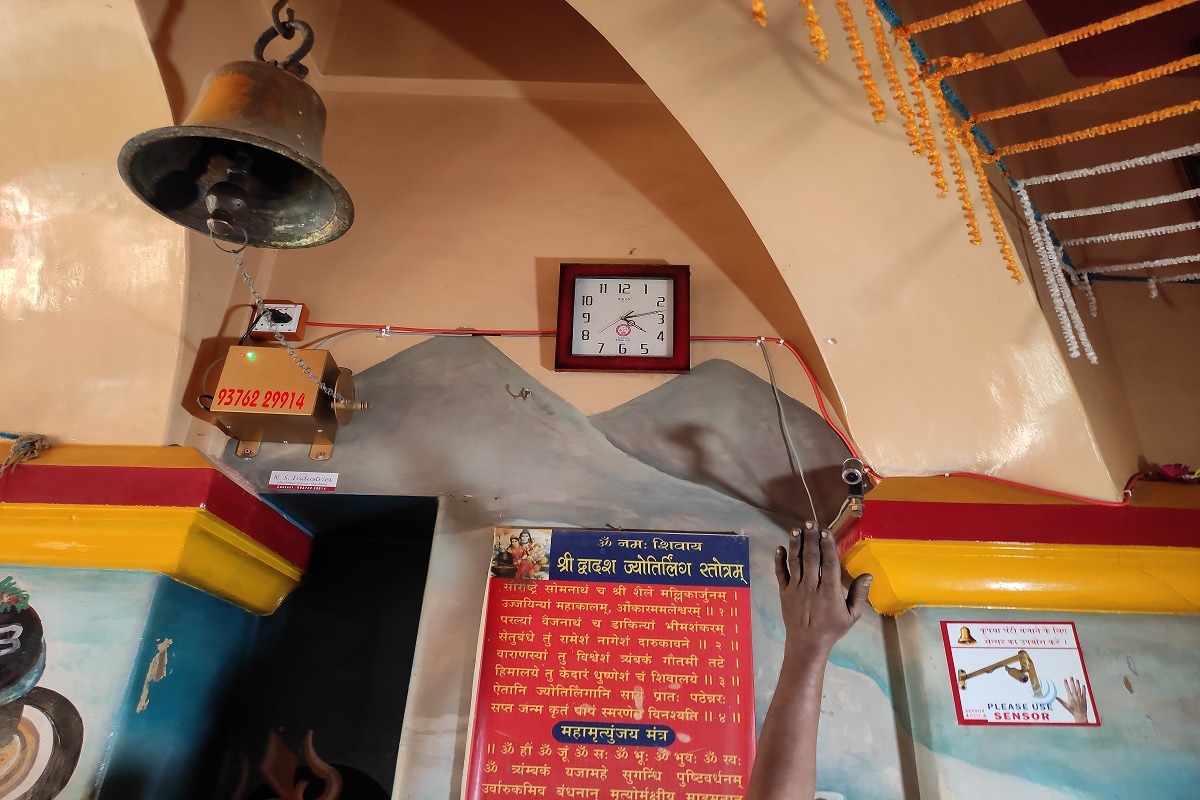 હવે અમદાવાદનાં અદ્વૈત આશ્રમમાં આવેલા શિવ મંદિરમાં આવનાર દરેક ભક્તો ઘંટ વગાડી અને ત્યારબાદ ભગવાનના દર્શન કરતા થયા છે. તેમનું કહેવું છે કે 800 એમ એમ સુધીની તેની રેન્જ છે. અને ફોટો સેન્સરના માધ્યમથી તે કામ કરે છે. સેન્સરની સામે હાથ આવતા જ ઘંટ વાગવા લાગે છે તેને અડવા ની જરૂર નથી. હવે અમદાવાદનાં અદ્વૈત આશ્રમમાં આવેલા શિવ મંદિરમાં આવનાર દરેક ભક્તો ઘંટ વગાડી અને ત્યારબાદ ભગવાનના દર્શન કરતા થયા છે. તેમનું કહેવું છે કે 800 એમ એમ સુધીની તેની રેન્જ છે. અને ફોટો સેન્સરના માધ્યમથી તે કામ કરે છે. સેન્સરની સામે હાથ આવતા જ ઘંટ વાગવા લાગે છે તેને અડવા ની જરૂર નથી.