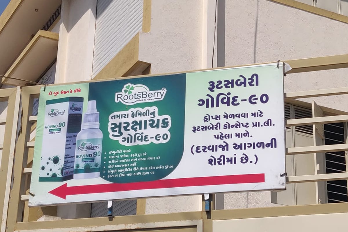 આ અંગે આરોગ્ય અધિકારીએ જણાવ્યું હતું કે, રૂટ્સબેરી કન્સેપ્ટ પ્રાઇવેટ લિમિટેડના નામે ગોંડલ રોડ ઉપર આવેલ મારુતિ ઇન્ડસ્ટ્રીયલ એસ્ટેટ વિસ્તારમાં પ્યોર ફૂડ્સ પેઢીના નામે માલિક જયેશ રાદડિયા દ્વારા જુદી જુદી હર્બલ, કોસ્મેટિક, આયુર્વેદિક તથા કેમિકલ પ્રોડક્ટસનું ઉત્પાદન તથા પેકિંગ કરવામાં આવે છે. ફૂડ વિભાગની ટીમ દ્વારા સ્થળ તપાસ તથા ચકાસણી કરવામાં આવી હતી. જેમાં સ્થળ પર કોઈ પણ જાતના નિયમો તથા જરૂરી લાઇસન્સ વગર હર્બલ, આયુર્વેદિક, કોસ્મેટિક તથા કેમિકલ પ્રોડકટ્સનું ઉત્પાદન તથા પેકિંગ કરવામાં આવતું હતું. આ અંગે આરોગ્ય અધિકારીએ જણાવ્યું હતું કે, રૂટ્સબેરી કન્સેપ્ટ પ્રાઇવેટ લિમિટેડના નામે ગોંડલ રોડ ઉપર આવેલ મારુતિ ઇન્ડસ્ટ્રીયલ એસ્ટેટ વિસ્તારમાં પ્યોર ફૂડ્સ પેઢીના નામે માલિક જયેશ રાદડિયા દ્વારા જુદી જુદી હર્બલ, કોસ્મેટિક, આયુર્વેદિક તથા કેમિકલ પ્રોડક્ટસનું ઉત્પાદન તથા પેકિંગ કરવામાં આવે છે. ફૂડ વિભાગની ટીમ દ્વારા સ્થળ તપાસ તથા ચકાસણી કરવામાં આવી હતી. જેમાં સ્થળ પર કોઈ પણ જાતના નિયમો તથા જરૂરી લાઇસન્સ વગર હર્બલ, આયુર્વેદિક, કોસ્મેટિક તથા કેમિકલ પ્રોડકટ્સનું ઉત્પાદન તથા પેકિંગ કરવામાં આવતું હતું.