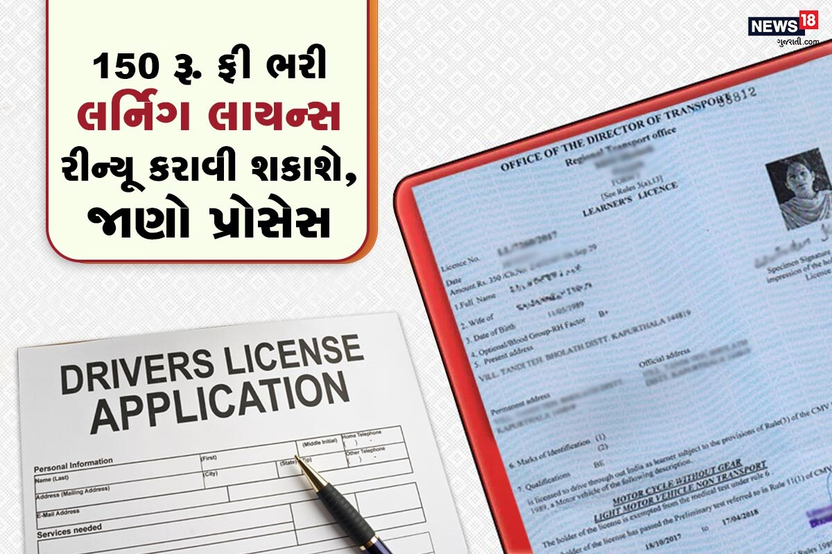 વિભુ પટેલ, અમદાવાદ : કોરોનાની મહામારીના કારણે આરટીઓ (RTO) કચરી પણ બંધ રહી હતી.જેના કારણે અરજદારોનાં લાયસન્સની (Licence) કામગીરી થઈ ન હતી. પરંતુ આરટીઓ કચેરી ખુલતાની સાથે લાયસન્સની (Licence) કામગીરી કરવા માટે લોકો એપોઇમેન્ટ લેવા લાગ્યા. જોકે લોકોનો ધસારો હોવાના કારણે એપોઇમેન્ટ મળતી ન હતી.પરંતુ અરજદારોની સુવિધા માટે 30 સપ્ટેમ્બ સુધી સમય મર્યાદા વધારી હતી. પરંતુ હવે તો જે અરજદારોને સપ્ટેમ્બર (September) મહિના સુધીમાં લર્નીગ લાયસન્સની (Learning Licence) સમય મર્યાદા પૂર્ણ થઈ છે તે અરજદારો આરટીઓ કચેરીમાં 150 રૂપિયા ભરીને લાયસન્સ રીન્યુ કરવી શકશે. વિભુ પટેલ, અમદાવાદ : કોરોનાની મહામારીના કારણે આરટીઓ (RTO) કચરી પણ બંધ રહી હતી.જેના કારણે અરજદારોનાં લાયસન્સની (Licence) કામગીરી થઈ ન હતી. પરંતુ આરટીઓ કચેરી ખુલતાની સાથે લાયસન્સની (Licence) કામગીરી કરવા માટે લોકો એપોઇમેન્ટ લેવા લાગ્યા. જોકે લોકોનો ધસારો હોવાના કારણે એપોઇમેન્ટ મળતી ન હતી.પરંતુ અરજદારોની સુવિધા માટે 30 સપ્ટેમ્બ સુધી સમય મર્યાદા વધારી હતી. પરંતુ હવે તો જે અરજદારોને સપ્ટેમ્બર (September) મહિના સુધીમાં લર્નીગ લાયસન્સની (Learning Licence) સમય મર્યાદા પૂર્ણ થઈ છે તે અરજદારો આરટીઓ કચેરીમાં 150 રૂપિયા ભરીને લાયસન્સ રીન્યુ કરવી શકશે.