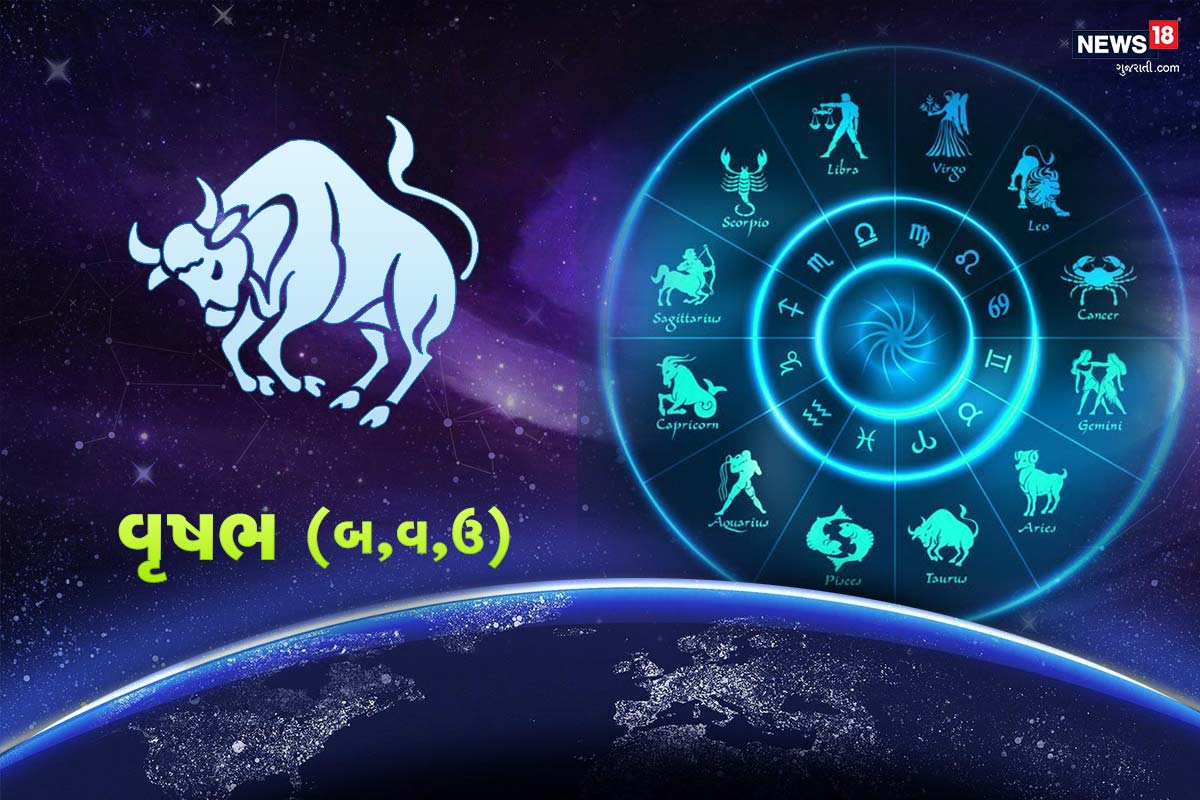 વૃષભ રાશિફળ : તમારા સ્વાસ્થ્યની સંભાળ રાખો અને વસ્તુઓને વ્યવસ્થિત રાખો. આજે તમને ફક્ત એક જ સ્રોતથી તમને આર્થિક ફાયદો થશે. આજે તમે જેની સાથે રહો છો તે તમારા કોઈ કામના કારણે ખૂબ જ નારાજ થશે. જો તમારા મનમાં તણાવ હોય તો કોઈ નજીકના મિત્ર સાથે વાત કરો, જેથી તમારૂ મન હળવું થશે. બીજા લોકોને ખુશી આપી જુની ભૂલને પાછળ રાખી જીવનને સાર્થક બનાવશો. કાર્યક્ષેત્રમાં અચાનક તમારી ઉર્જાનુંસ્તર નીચુ જઈ શકે છે, જેના કારણે તમને મુશ્કેલી અનુભવી શકો છઓ. જ્યારે તમારી સલાહ માંગવામાં આવે તો, સંકોચ ન કરવો કેમ કે, તમારા વખાણ થઈ શકે છે. તમારી આસપાસના લોકો કઈંક એવું કરી શકે છે, જેના કારણે તમારા જીવનસાથી તમારી તરફ આકર્ષિત મહેસૂસ કરશે. વૃષભ રાશિફળ : તમારા સ્વાસ્થ્યની સંભાળ રાખો અને વસ્તુઓને વ્યવસ્થિત રાખો. આજે તમને ફક્ત એક જ સ્રોતથી તમને આર્થિક ફાયદો થશે. આજે તમે જેની સાથે રહો છો તે તમારા કોઈ કામના કારણે ખૂબ જ નારાજ થશે. જો તમારા મનમાં તણાવ હોય તો કોઈ નજીકના મિત્ર સાથે વાત કરો, જેથી તમારૂ મન હળવું થશે. બીજા લોકોને ખુશી આપી જુની ભૂલને પાછળ રાખી જીવનને સાર્થક બનાવશો. કાર્યક્ષેત્રમાં અચાનક તમારી ઉર્જાનુંસ્તર નીચુ જઈ શકે છે, જેના કારણે તમને મુશ્કેલી અનુભવી શકો છઓ. જ્યારે તમારી સલાહ માંગવામાં આવે તો, સંકોચ ન કરવો કેમ કે, તમારા વખાણ થઈ શકે છે. તમારી આસપાસના લોકો કઈંક એવું કરી શકે છે, જેના કારણે તમારા જીવનસાથી તમારી તરફ આકર્ષિત મહેસૂસ કરશે.