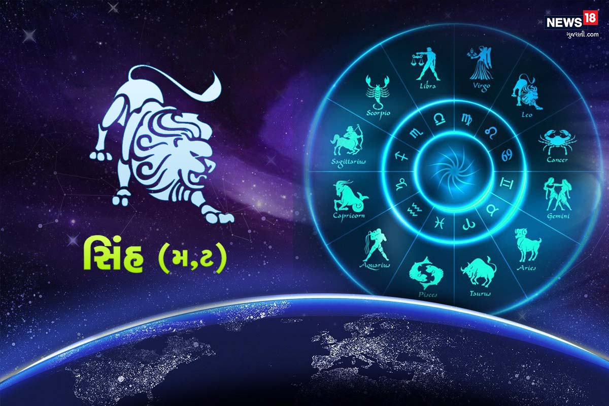 સિંહ રાશિફળ - અચાનક મુસાફરી કંટાળાજનક સાબિત થશે. આજુબાજુના લોકોના વર્તનને કારણે આજે તમે ગુસ્સે થશો. આજે તમને ખ્યાલ આવશે કે, તમારો પ્રેમી તમને કેટલો પ્રેમ કરે છે. જો તમે કાર્યક્ષેત્રમાં તણાવ લેશો તો તેનાથી તમારા સિવાય બીજા કોઈને નુકસાન નહીં થાય. આજે લોકો તમારી પ્રશંસા કરશે, જે તમે હંમેશાં સાંભળવા માંગતા હતા. આજે તમારા જીવનસાથી તમારા કારણે દુ: ખી થઈ શકે છે. આજે, બાળકો સાથે સમય પસાર કરીને, તમે થોડી હળવી ક્ષણો જીવી શકો છો. સિંહ રાશિફળ - અચાનક મુસાફરી કંટાળાજનક સાબિત થશે. આજુબાજુના લોકોના વર્તનને કારણે આજે તમે ગુસ્સે થશો. આજે તમને ખ્યાલ આવશે કે, તમારો પ્રેમી તમને કેટલો પ્રેમ કરે છે. જો તમે કાર્યક્ષેત્રમાં તણાવ લેશો તો તેનાથી તમારા સિવાય બીજા કોઈને નુકસાન નહીં થાય. આજે લોકો તમારી પ્રશંસા કરશે, જે તમે હંમેશાં સાંભળવા માંગતા હતા. આજે તમારા જીવનસાથી તમારા કારણે દુ: ખી થઈ શકે છે. આજે, બાળકો સાથે સમય પસાર કરીને, તમે થોડી હળવી ક્ષણો જીવી શકો છો.