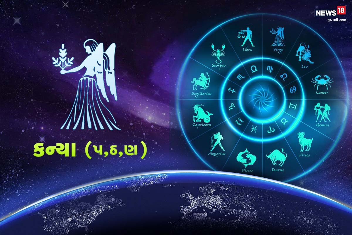 કન્યા રાશિફળ : તણાવ અને ગભરાહટથી બચો, કારણ કે તે તમારા સ્વાસ્થ્યને અસર કરી શકે છે. નાણાકીય પરિસ્થિતિમાં ચોક્કસ સુધારો થશે - પરંતુ તે જ સમયે ખર્ચમાં વધારો થઈ શકે છે. તમારે ખોટી સંગત થી દુર રહેવાની જરૂર છે, તમારા પ્રિયજનોના સ્વાસ્થ્યની ચિંતા કરો તેમના બગડતા સ્વાસ્થ્યને અવગણવું તમને ભારે પડી શકે છે. દાંપત્યજીવનમાં આજે રોમાન્સ સાથે દિવસ પસાર થશે, પોતાના જીવનસાથી સાથે કેન્ડલ લાઇટ ડિનર પણ ગોઠવી શકો છો, કારણ વગર ના ખર્ચા તમારા ખિસ્સા પર ભારે પડી શકે છે. કાર્યક્ષેત્રમાં કેટલાક મહત્વના ફેરફાર થશે જેના કારણે તમને લાભ થશે. કન્યા રાશિફળ : તણાવ અને ગભરાહટથી બચો, કારણ કે તે તમારા સ્વાસ્થ્યને અસર કરી શકે છે. નાણાકીય પરિસ્થિતિમાં ચોક્કસ સુધારો થશે - પરંતુ તે જ સમયે ખર્ચમાં વધારો થઈ શકે છે. તમારે ખોટી સંગત થી દુર રહેવાની જરૂર છે, તમારા પ્રિયજનોના સ્વાસ્થ્યની ચિંતા કરો તેમના બગડતા સ્વાસ્થ્યને અવગણવું તમને ભારે પડી શકે છે. દાંપત્યજીવનમાં આજે રોમાન્સ સાથે દિવસ પસાર થશે, પોતાના જીવનસાથી સાથે કેન્ડલ લાઇટ ડિનર પણ ગોઠવી શકો છો, કારણ વગર ના ખર્ચા તમારા ખિસ્સા પર ભારે પડી શકે છે. કાર્યક્ષેત્રમાં કેટલાક મહત્વના ફેરફાર થશે જેના કારણે તમને લાભ થશે.