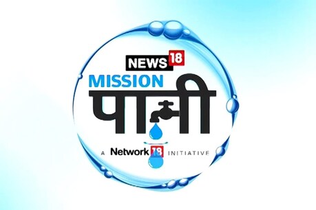 મિશન પાનીઃ કેમ આપણા સ્વસ્થ ભવિષ્ય માટે જરૂરી છે સ્વચ્છતા અને જળ સંરક્ષણ?