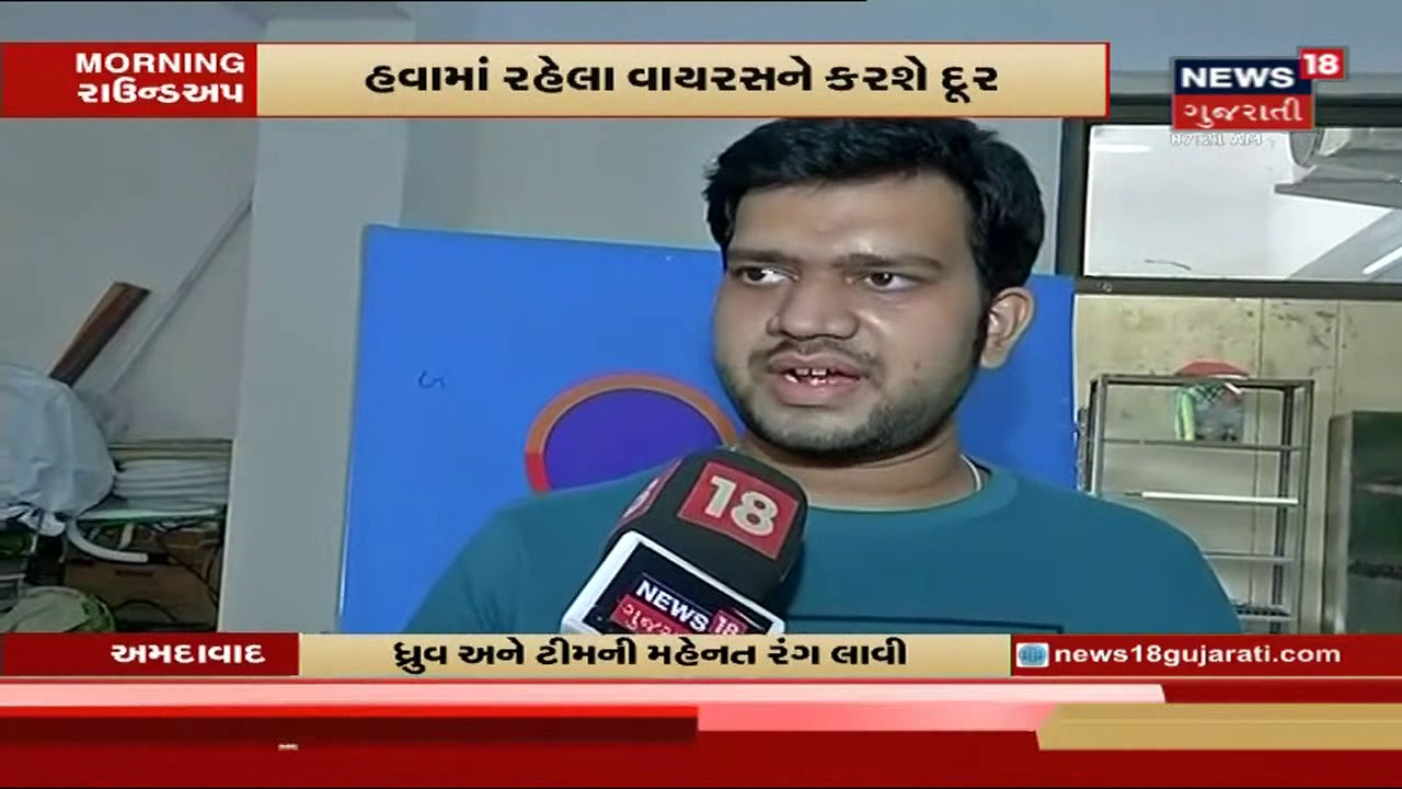 હવામાં રહેલ વાયરસ દુર કરે એવું વાયુ રક્ષક Ahmedabad પોલીટેકનીકના સ્ટાર્ટઅપે તૈયાર કર્યું
