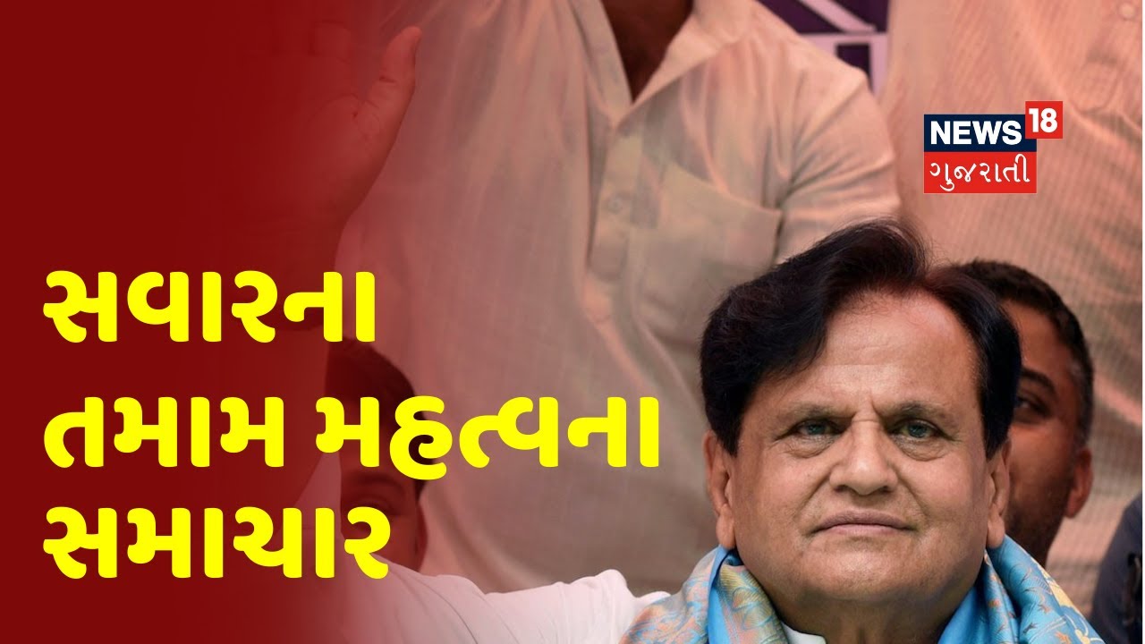 Morning 100: આજના સવારના તમામ મહત્વના સમાચાર