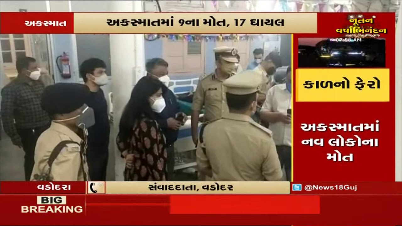 Vadodara : આઈસર અને ટ્રેલર વચ્ચે અકસ્માતમાં 9 લોકોના મોત