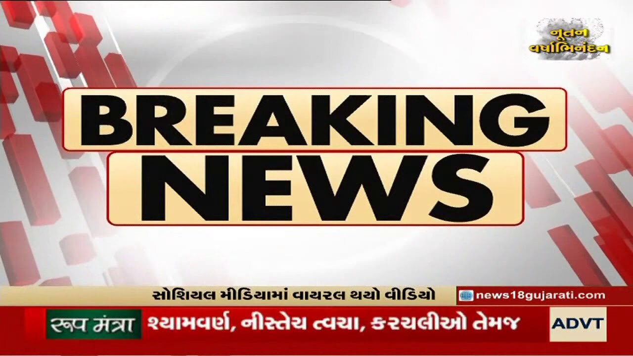 Ahmedabad : પોલીસ લખેલી ચાલુ કારમાંથી રિવોલ્વર દેખાડતો વિડીયો વાયરલ