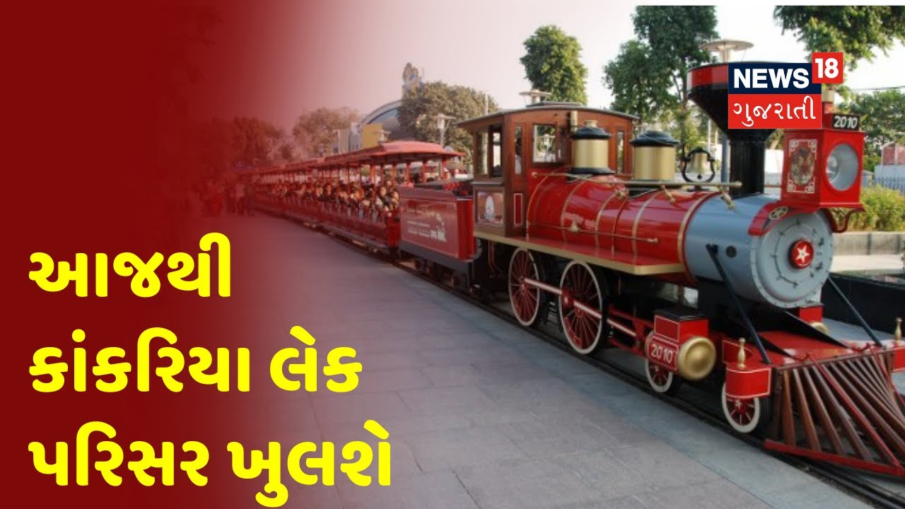 આજથી કાંકરિયા લેક પરિસર ખુલશે,કોરોના કાળમાં શાહપુર વિસ્તારમાં જોવા મળ્યા લોકોના ટોળા