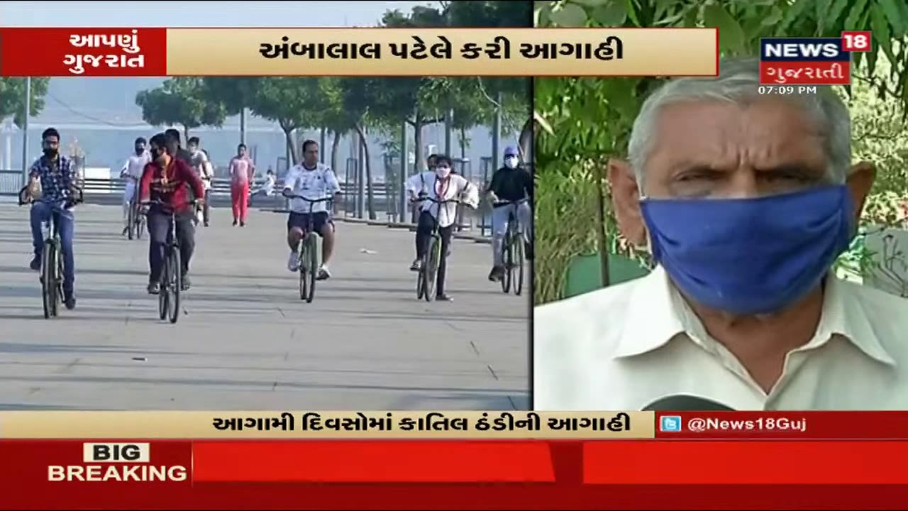 રાજ્યમાં આગામી દિવસોમાં કાતિલ ઠંડીની આગાહી