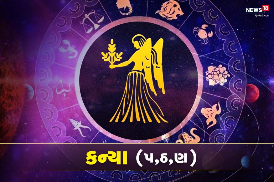 કન્યા- શુક્રના સંક્રમણથી તમને ઘણા પ્રકારના લાભ મળી શકે છે. આ સમયગાળા દરમિયાન, તમારું અટકેલું કાર્ય પૂર્ણ થઈ શકે છે. તમારા પ્રયત્નો સફળ થશે. આ સમયગાળા દરમિયાન તમે પૈસા મેળવવા માટે સખત મહેનત કરશો. તમારી મહેનતનું ફળ પ્રાપ્ત થશે. કન્યા- શુક્રના સંક્રમણથી તમને ઘણા પ્રકારના લાભ મળી શકે છે. આ સમયગાળા દરમિયાન, તમારું અટકેલું કાર્ય પૂર્ણ થઈ શકે છે. તમારા પ્રયત્નો સફળ થશે. આ સમયગાળા દરમિયાન તમે પૈસા મેળવવા માટે સખત મહેનત કરશો. તમારી મહેનતનું ફળ પ્રાપ્ત થશે.